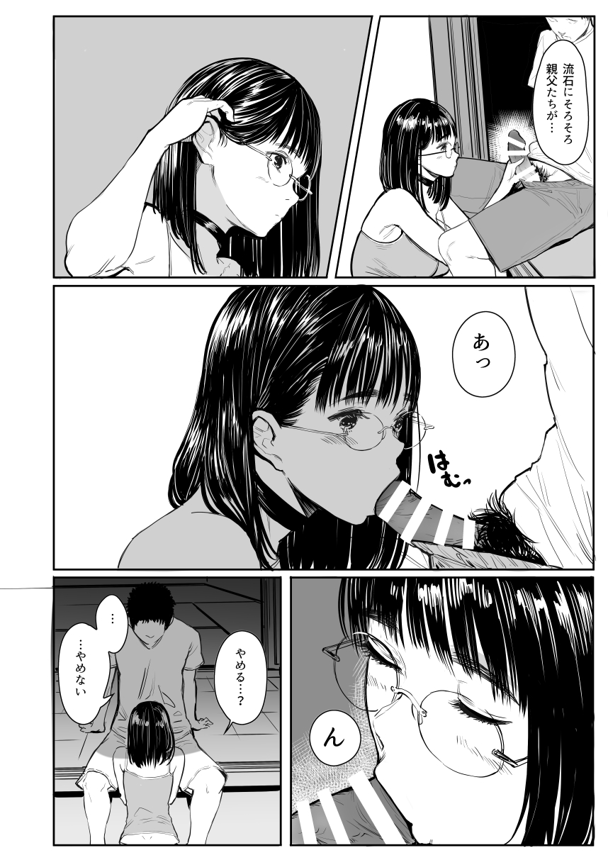 Tonari no Chinatsu-chan R 05 page 6 full