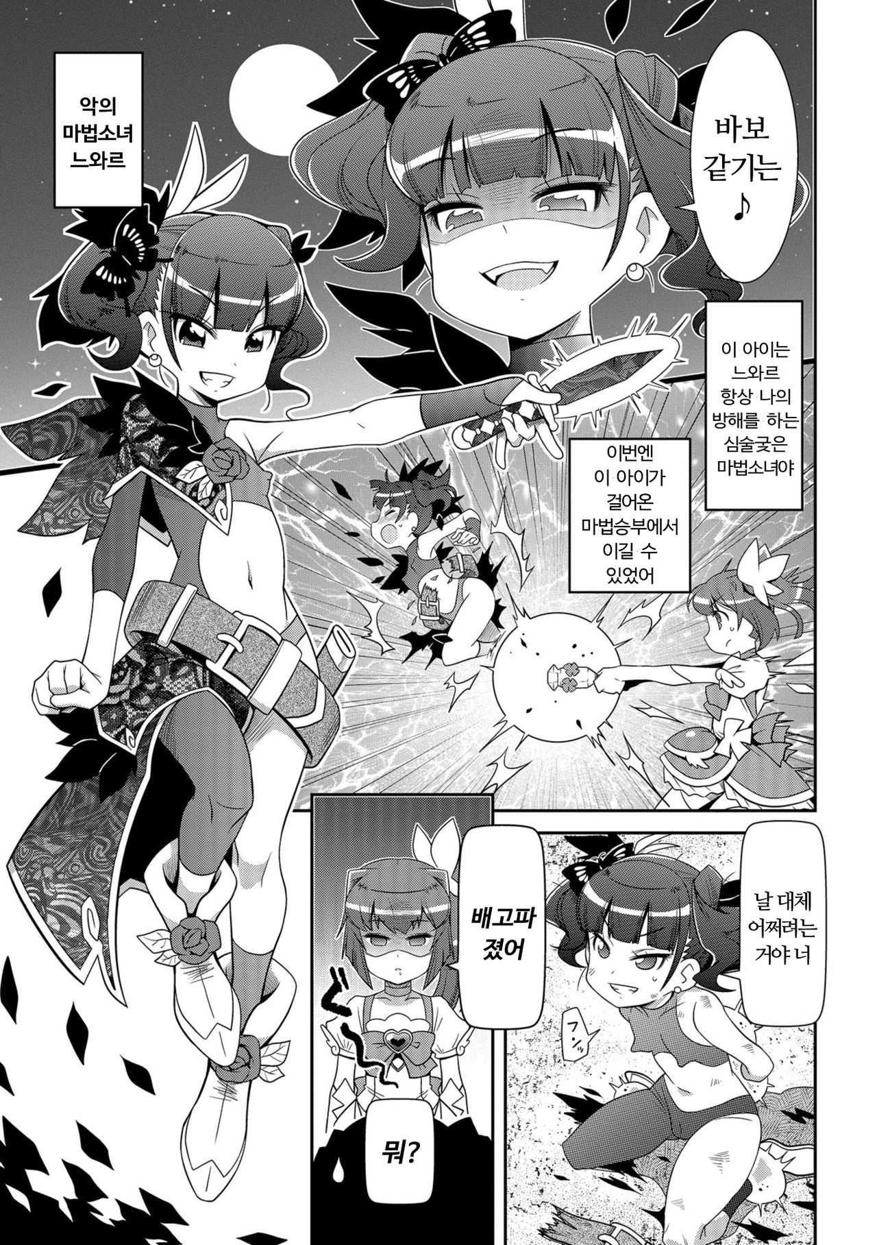 Harapeko MahouShoujo | 꼬르륵 마법소녀 page 11 full