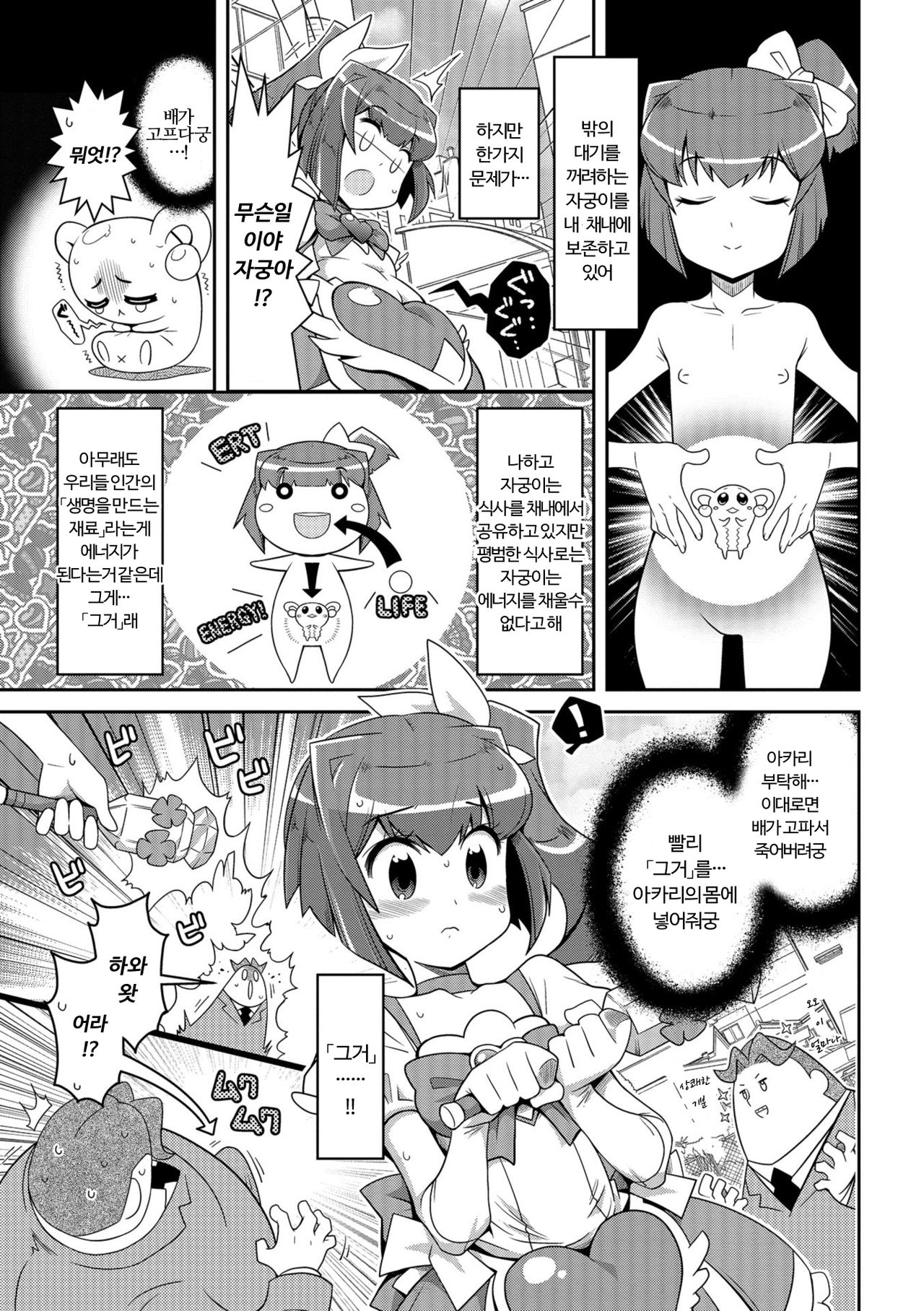 Harapeko MahouShoujo | 꼬르륵 마법소녀 page 3 full