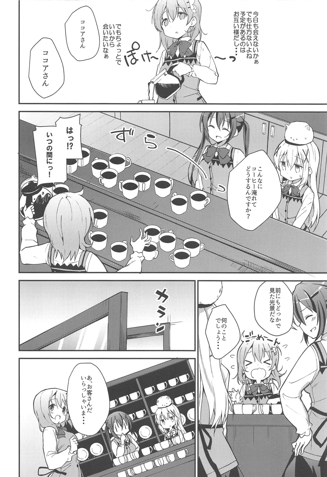 Attakai Kokoa wa Ikaga desu ka? - How about warm cocoa? page 5 full