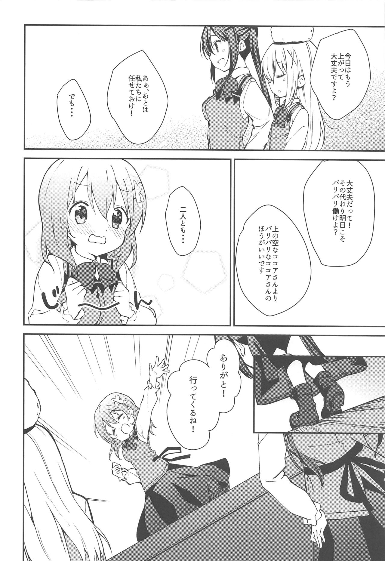 Attakai Kokoa wa Ikaga desu ka? - How about warm cocoa? page 7 full