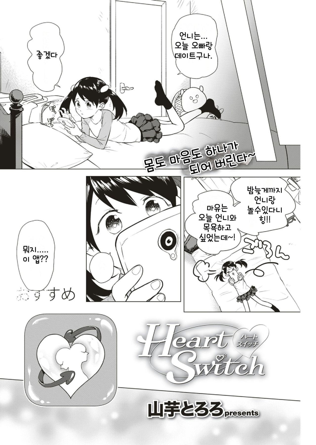 Heart Switch page 2 full