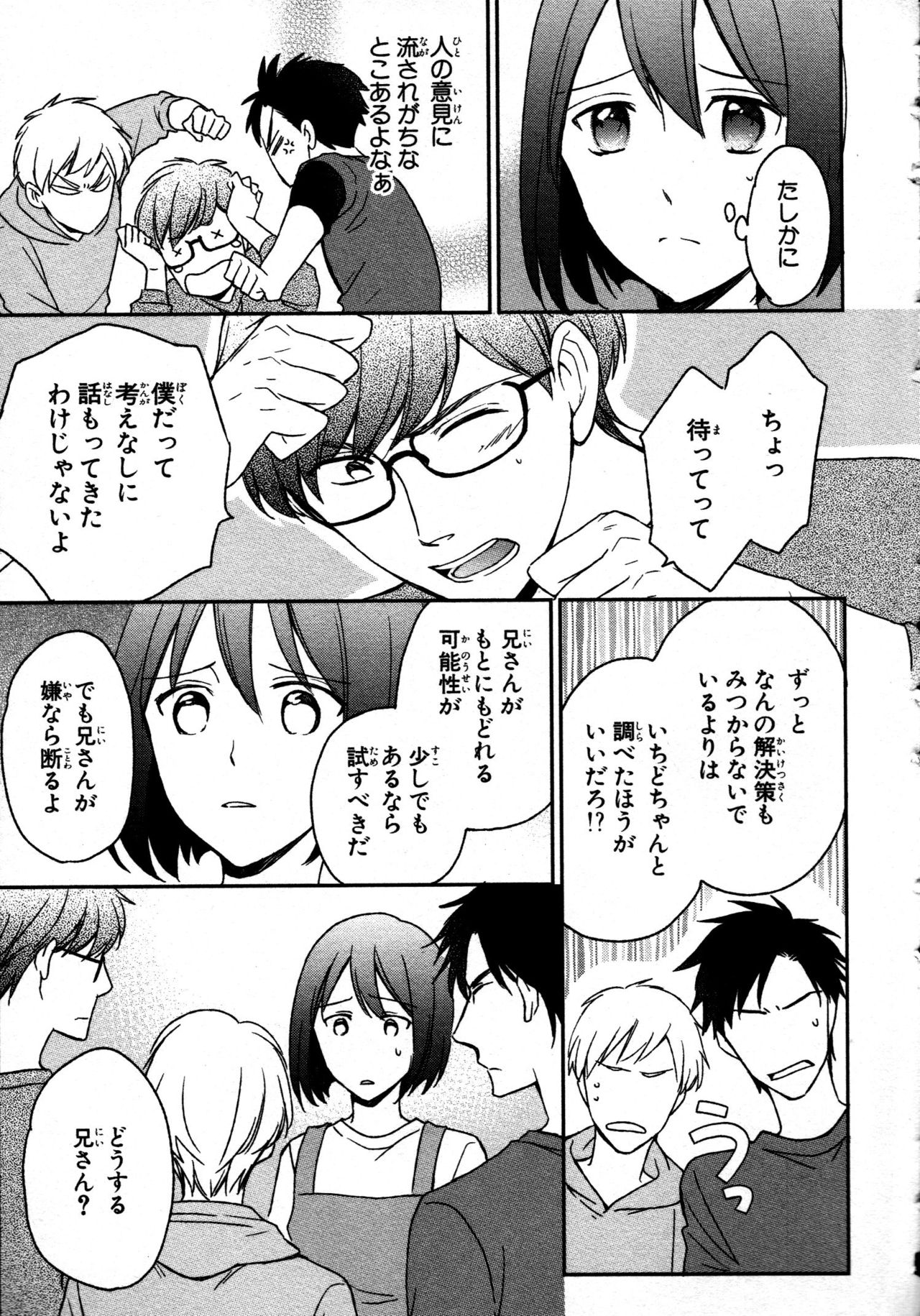 Nyotaika Sei Katsu page 11 full