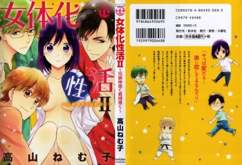 [Takayama Nemuko] Nyotaika Sei Katsu (Vol. 2) cover