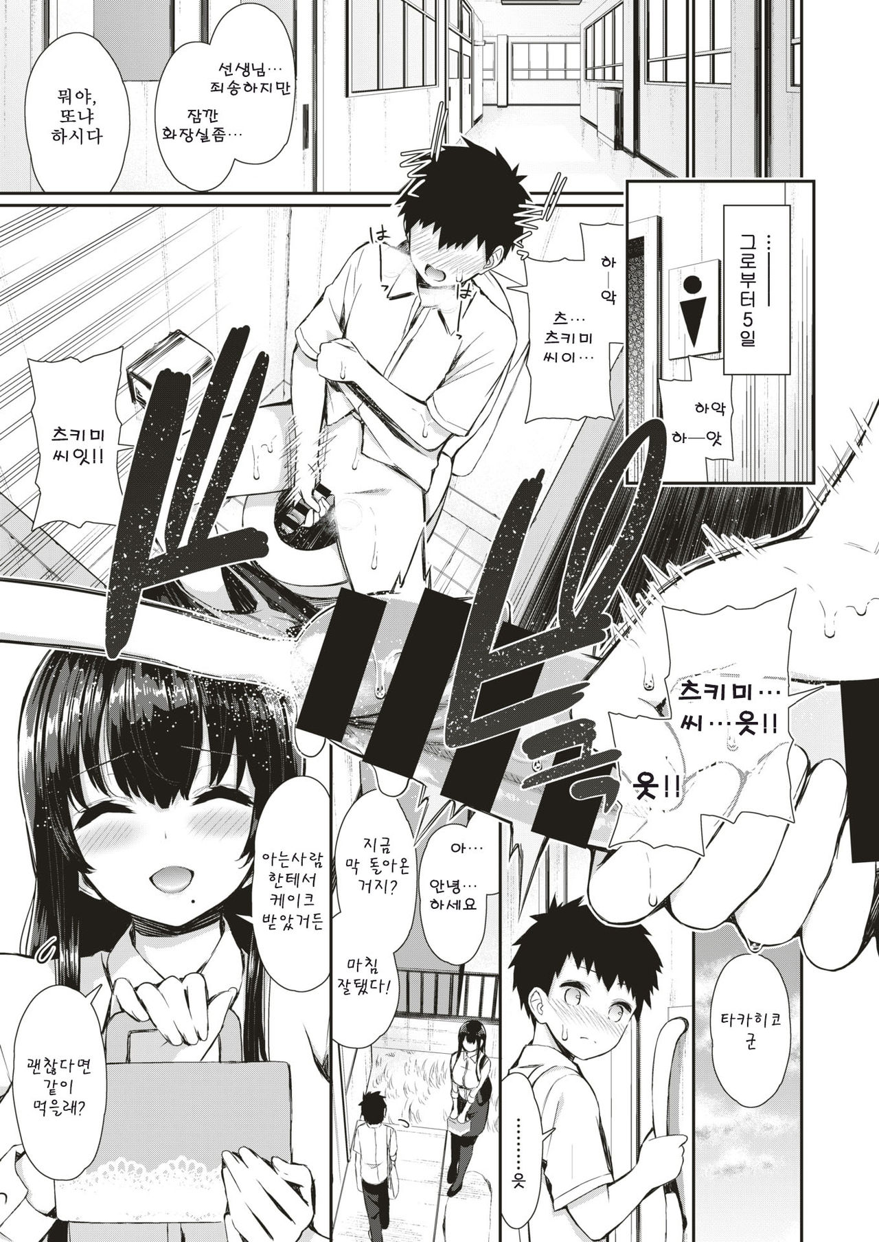 Tonari no PanSto Onee-san page 11 full