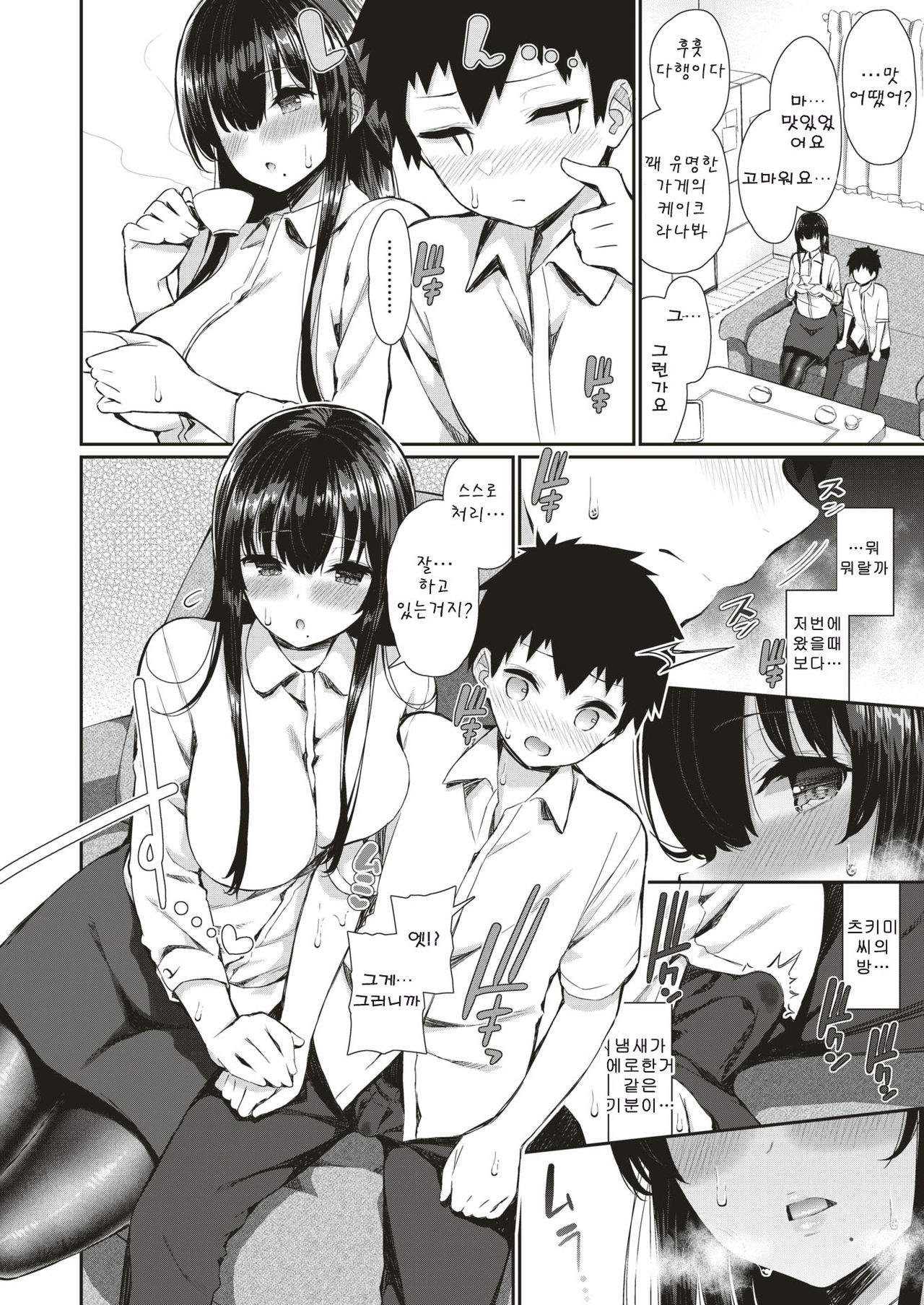 Tonari no PanSto Onee-san page 12 full