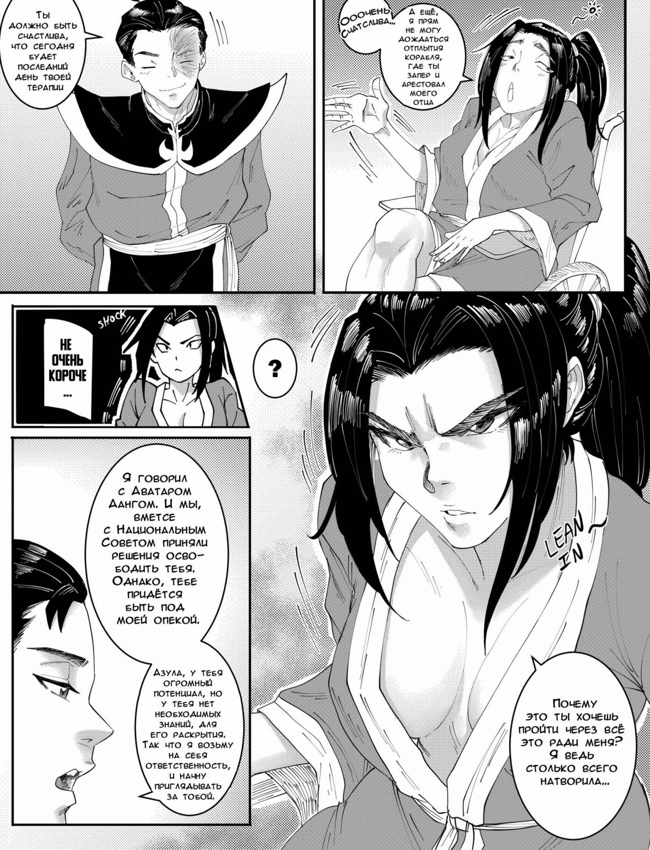 Rising Heat page 5 full