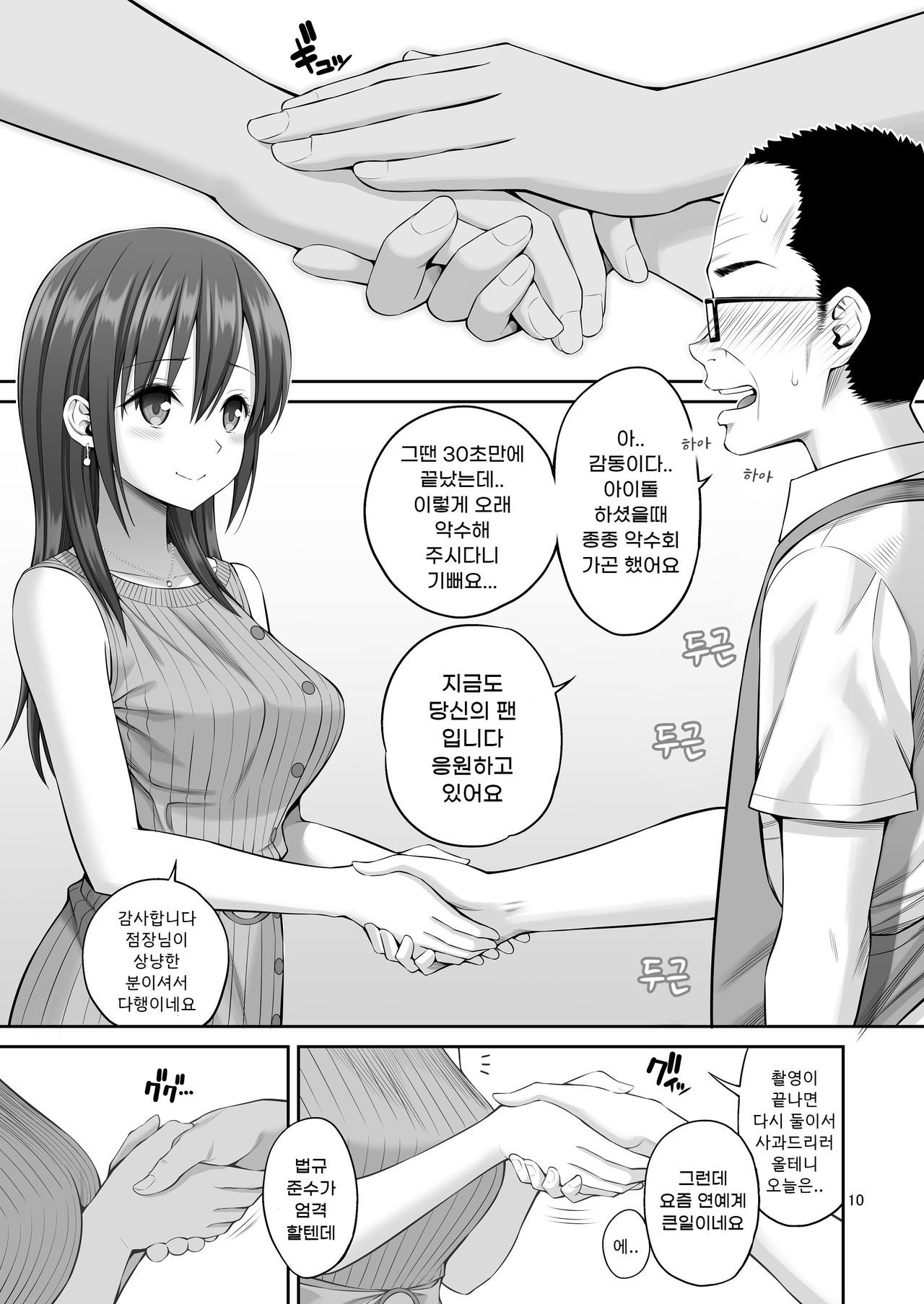 Gisou Manbiki ~Nerawareta Moto Idol Tsuma~ | 덮어 씌워진 절도 ~ 노려진 아이돌아내 ~ page 10 full