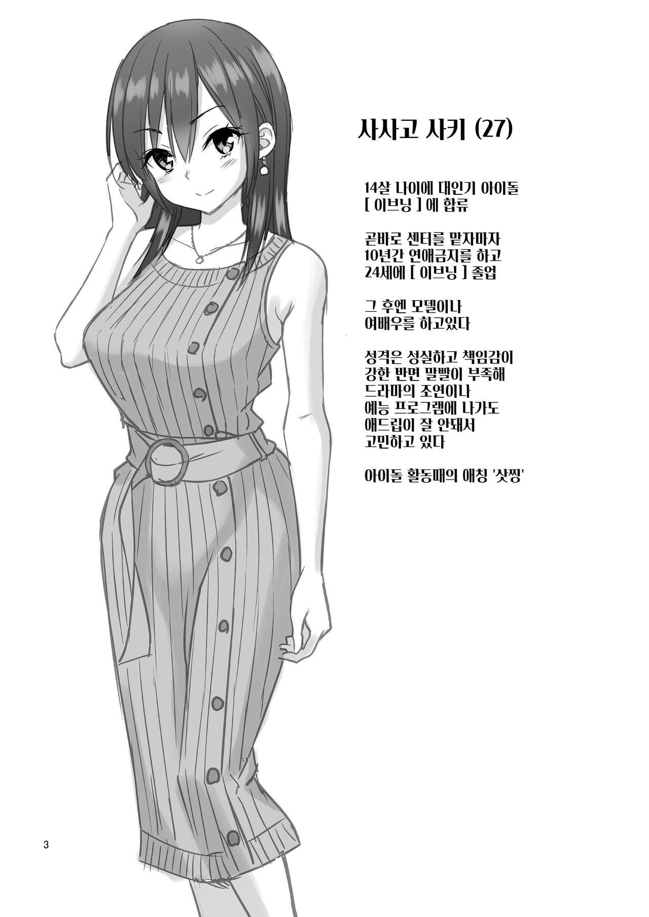 Gisou Manbiki ~Nerawareta Moto Idol Tsuma~ | 덮어 씌워진 절도 ~ 노려진 아이돌아내 ~ page 3 full