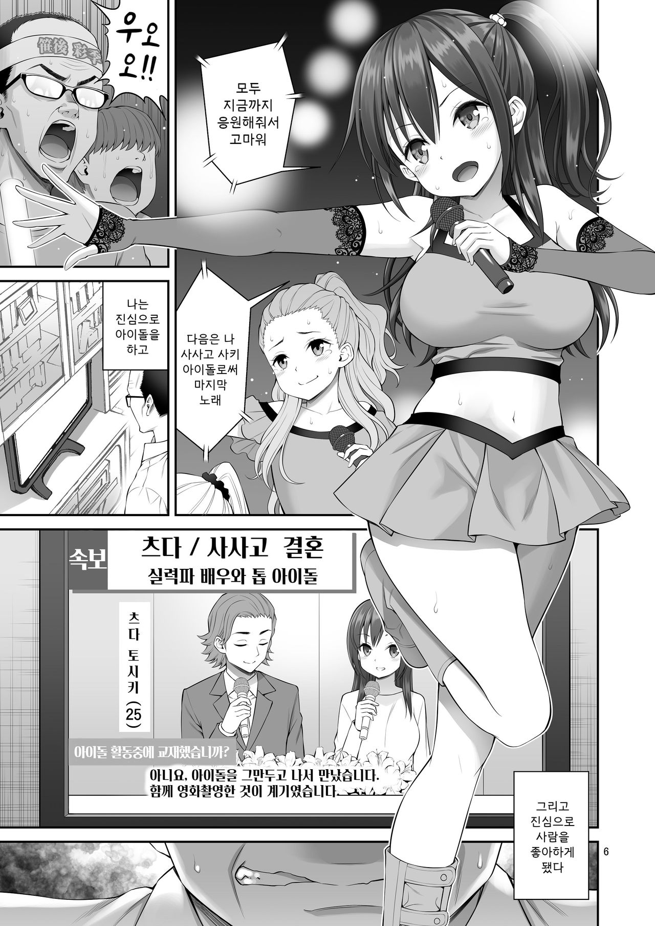 Gisou Manbiki ~Nerawareta Moto Idol Tsuma~ | 덮어 씌워진 절도 ~ 노려진 아이돌아내 ~ page 6 full