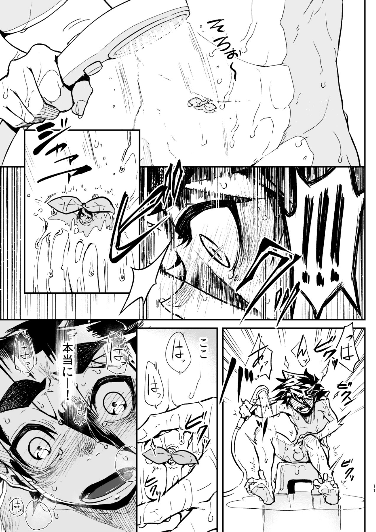 O kuchi naoshi page 11 full