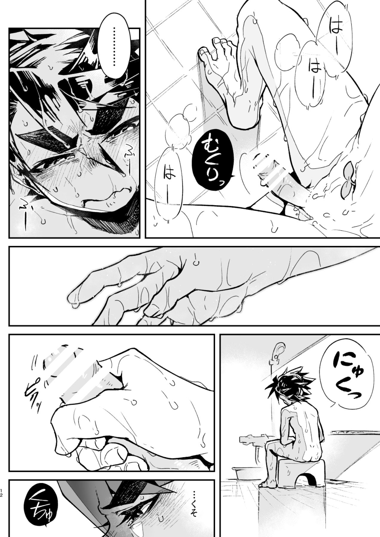 O kuchi naoshi page 12 full
