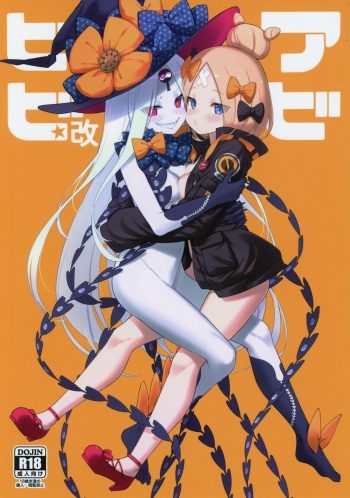 (C97) [Tamarun (Tamarun)] Abibibi Kai (Fate/Grand Order) cover