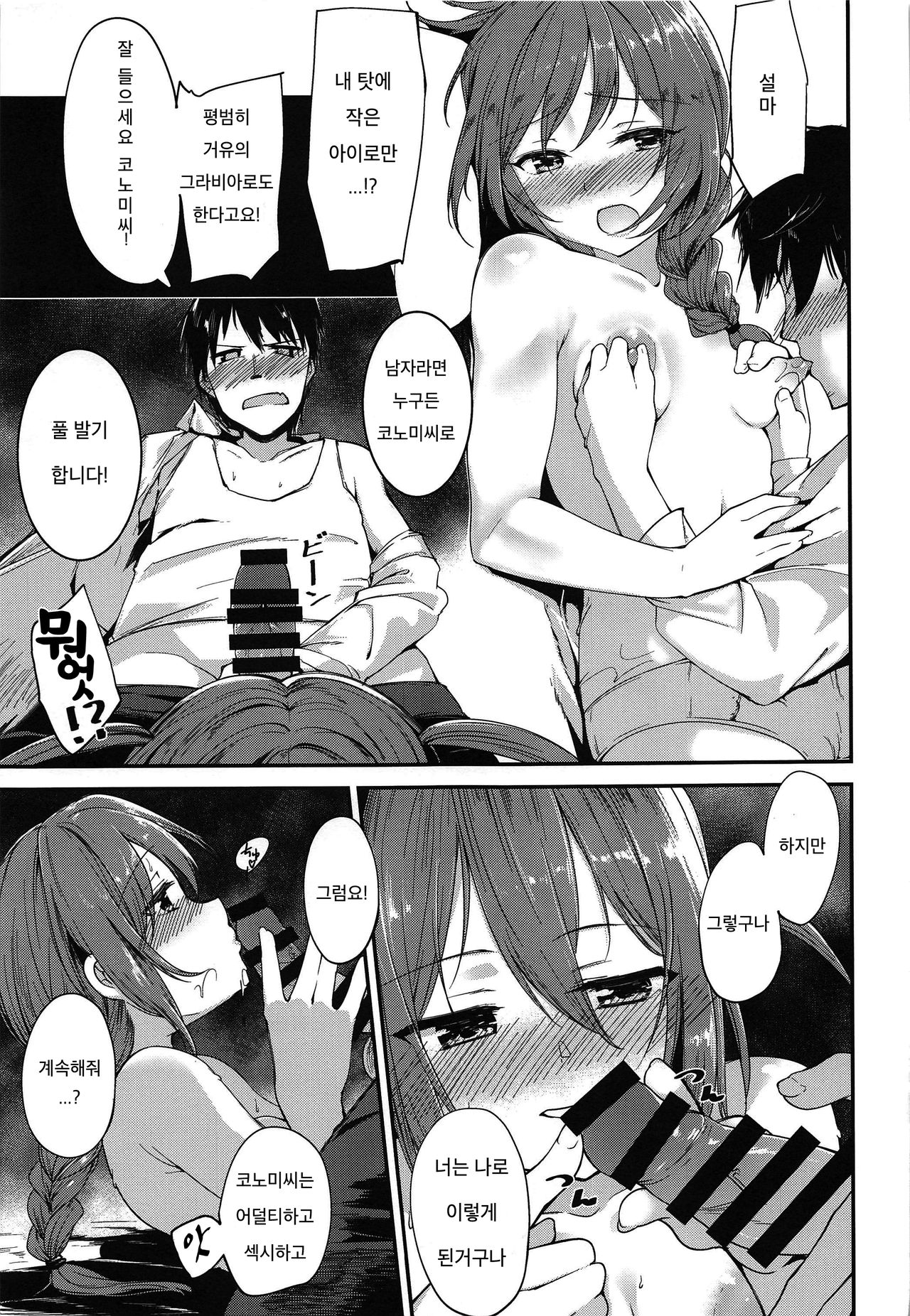 Amaete Mite mo Ii? |  어리광 부려도 되니? page 12 full
