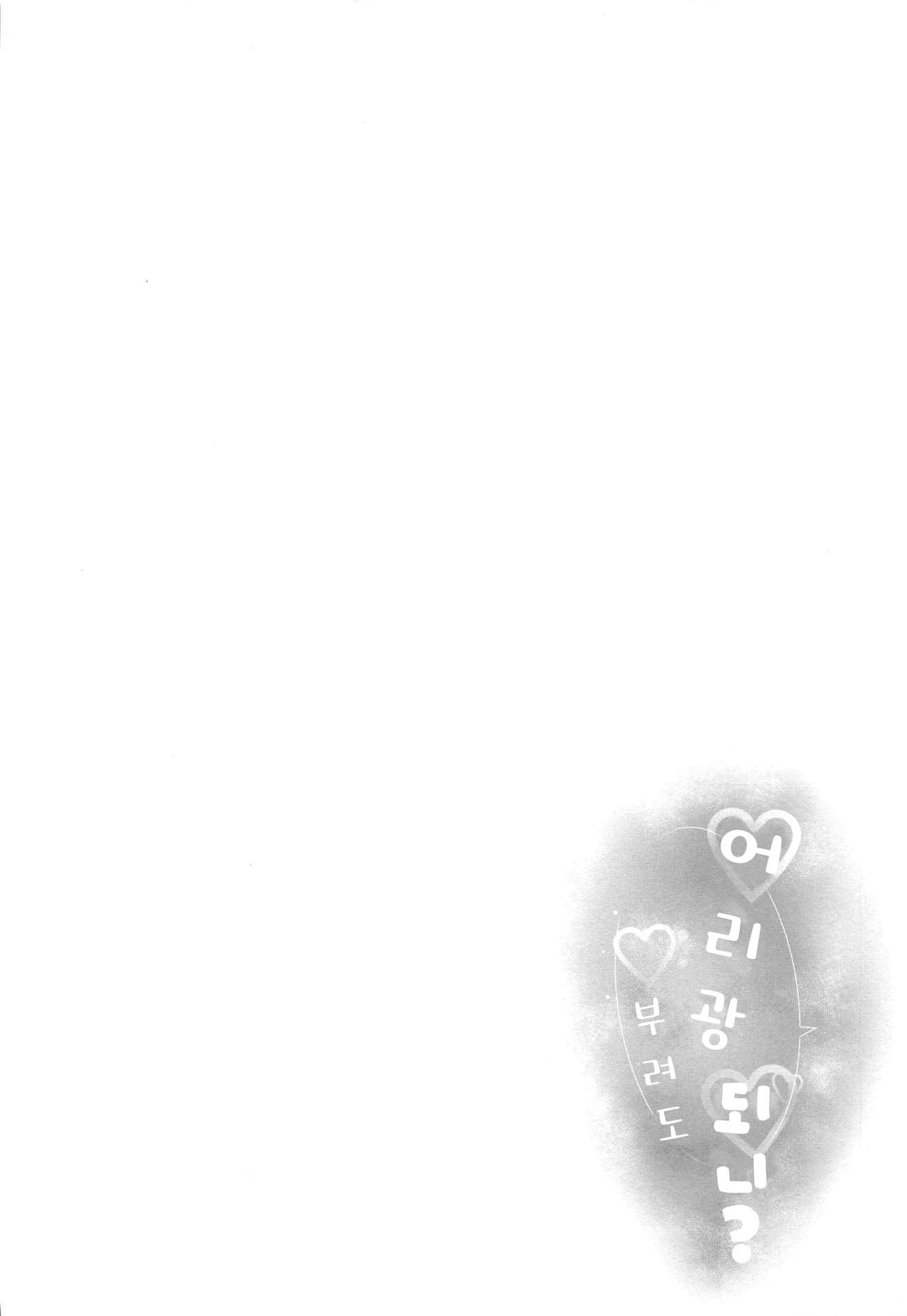 Amaete Mite mo Ii? |  어리광 부려도 되니? page 3 full