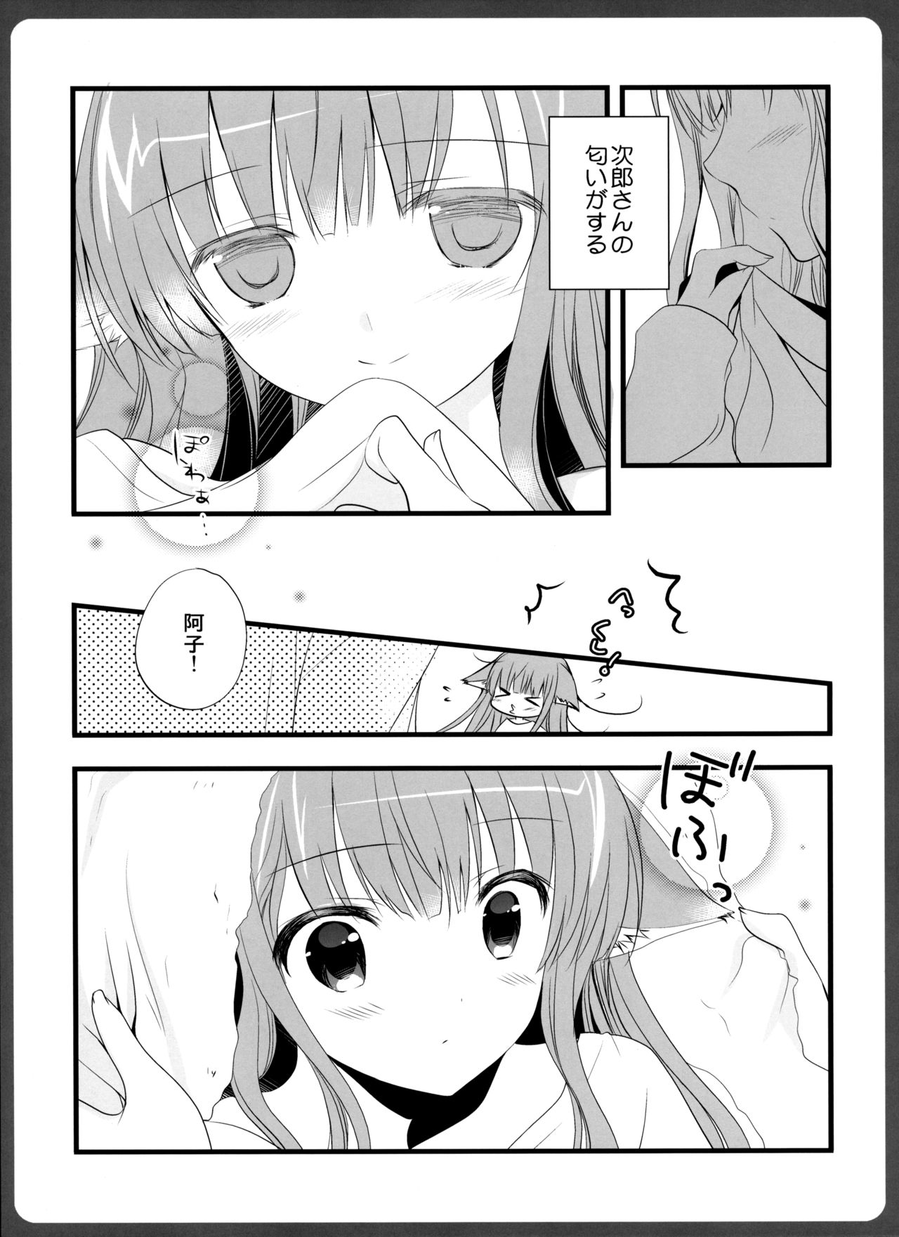 0304 -Ako-san to KareT Ecchi- page 7 full