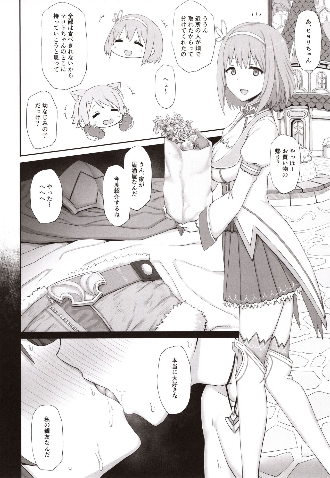 Mesuinu no Inraku page 11 full