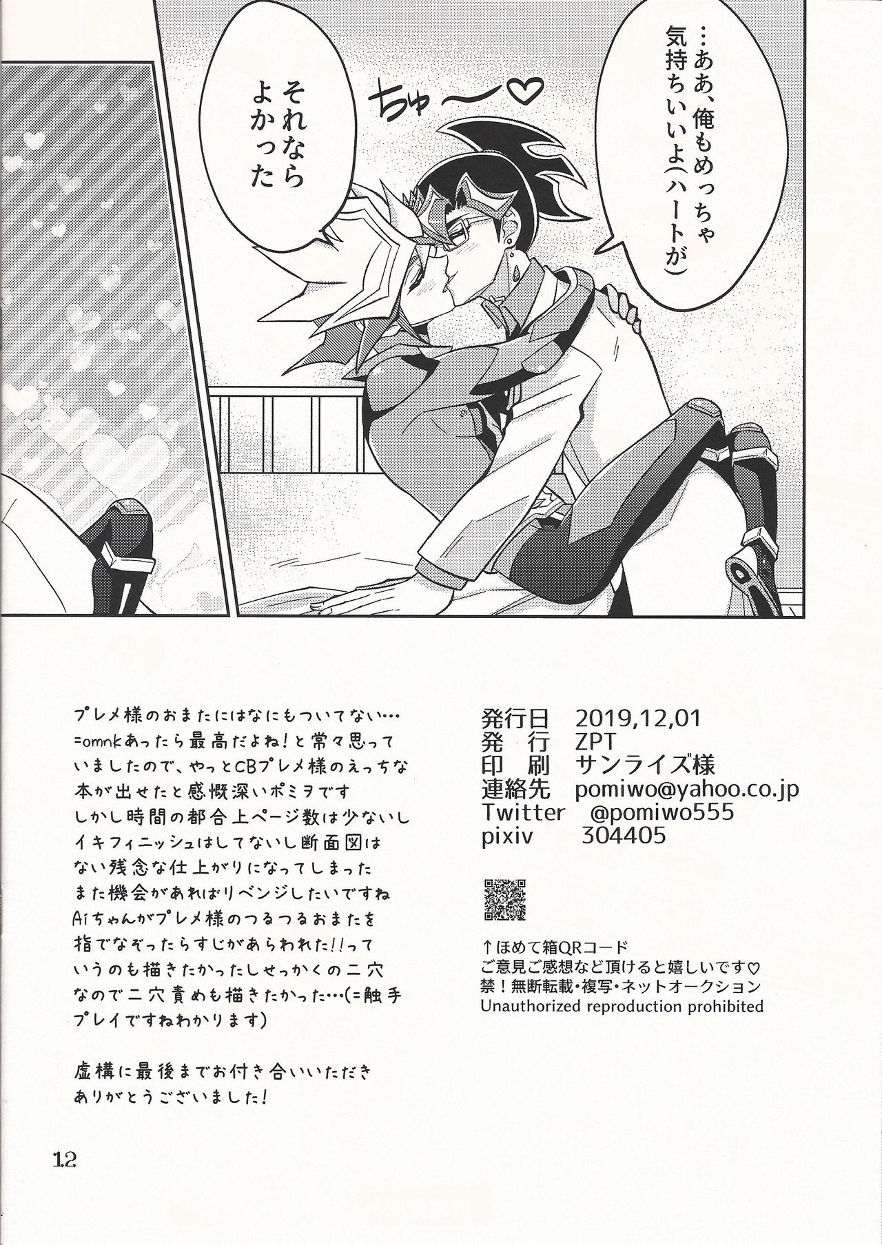 Ai-chan Sensei to Pureme-chan page 12 full