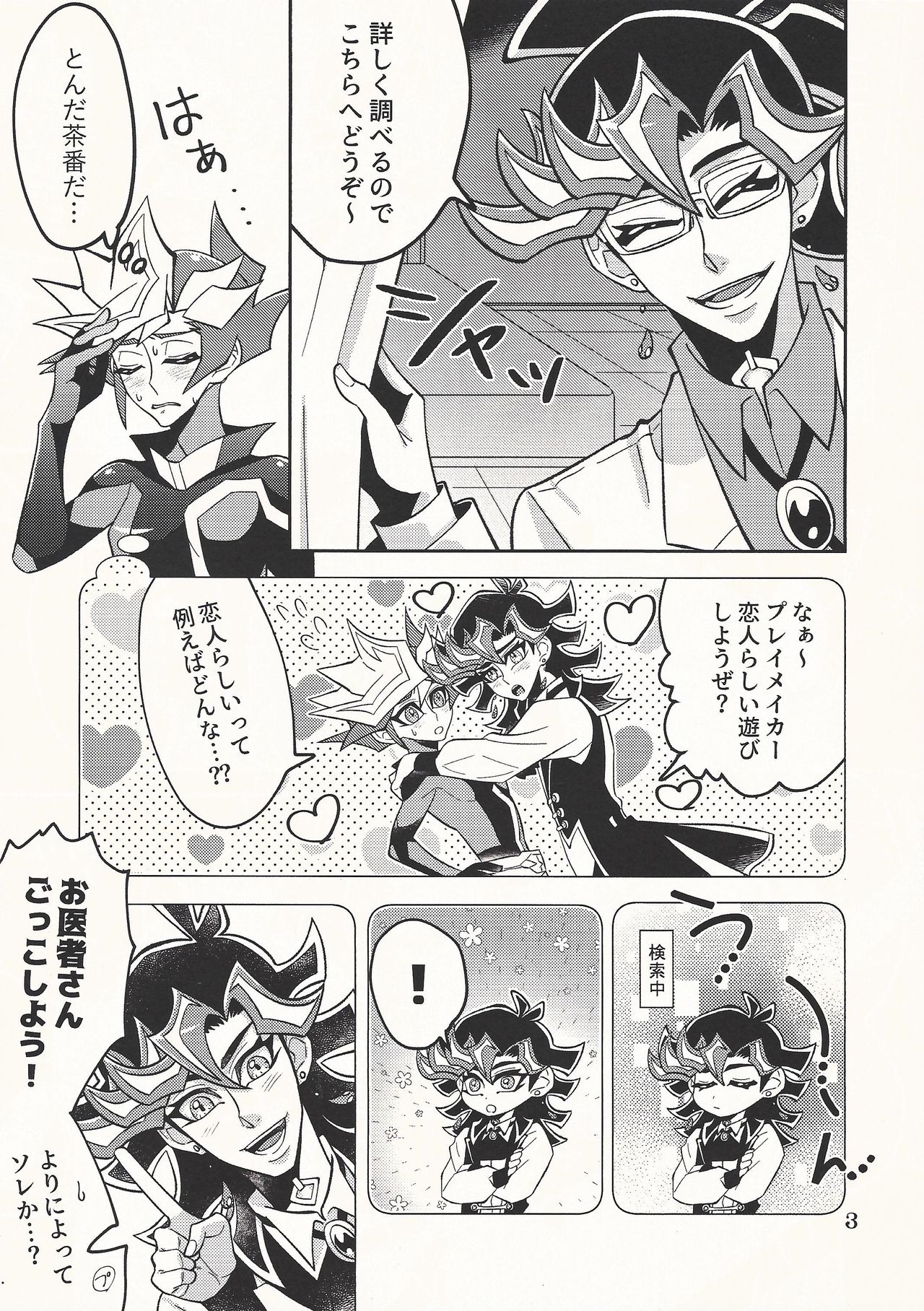 Ai-chan Sensei to Pureme-chan page 3 full