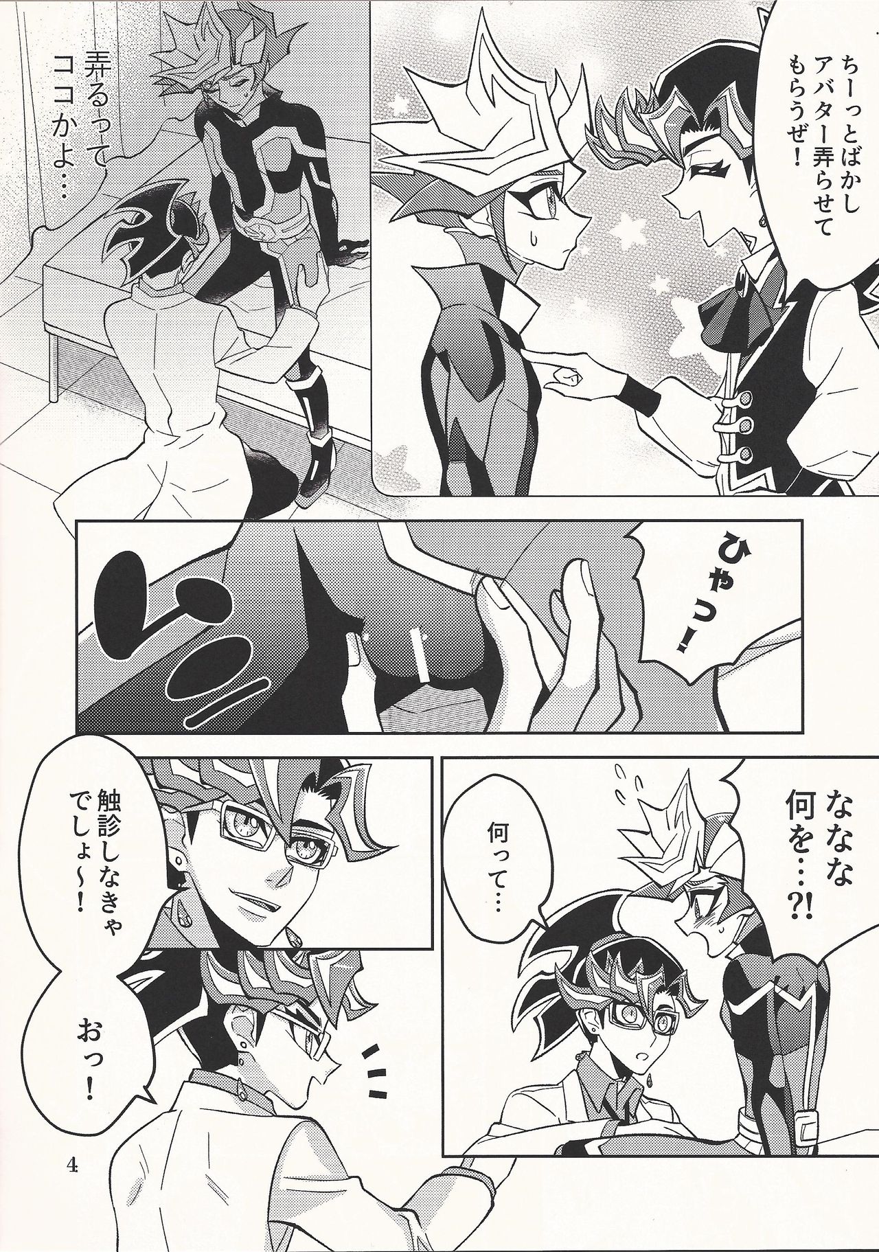 Ai-chan Sensei to Pureme-chan page 4 full