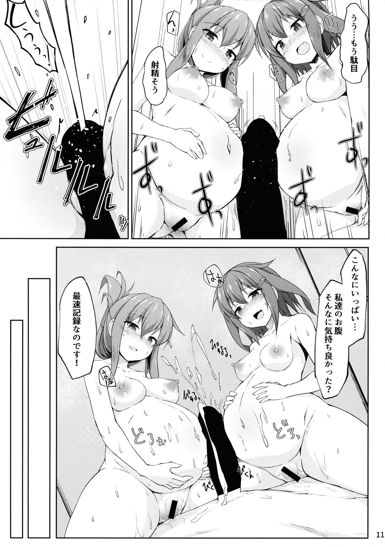 Ikazuchi to Inazuma wa Shireikan no Aka-chan o Unjau no desu!! page 11 full