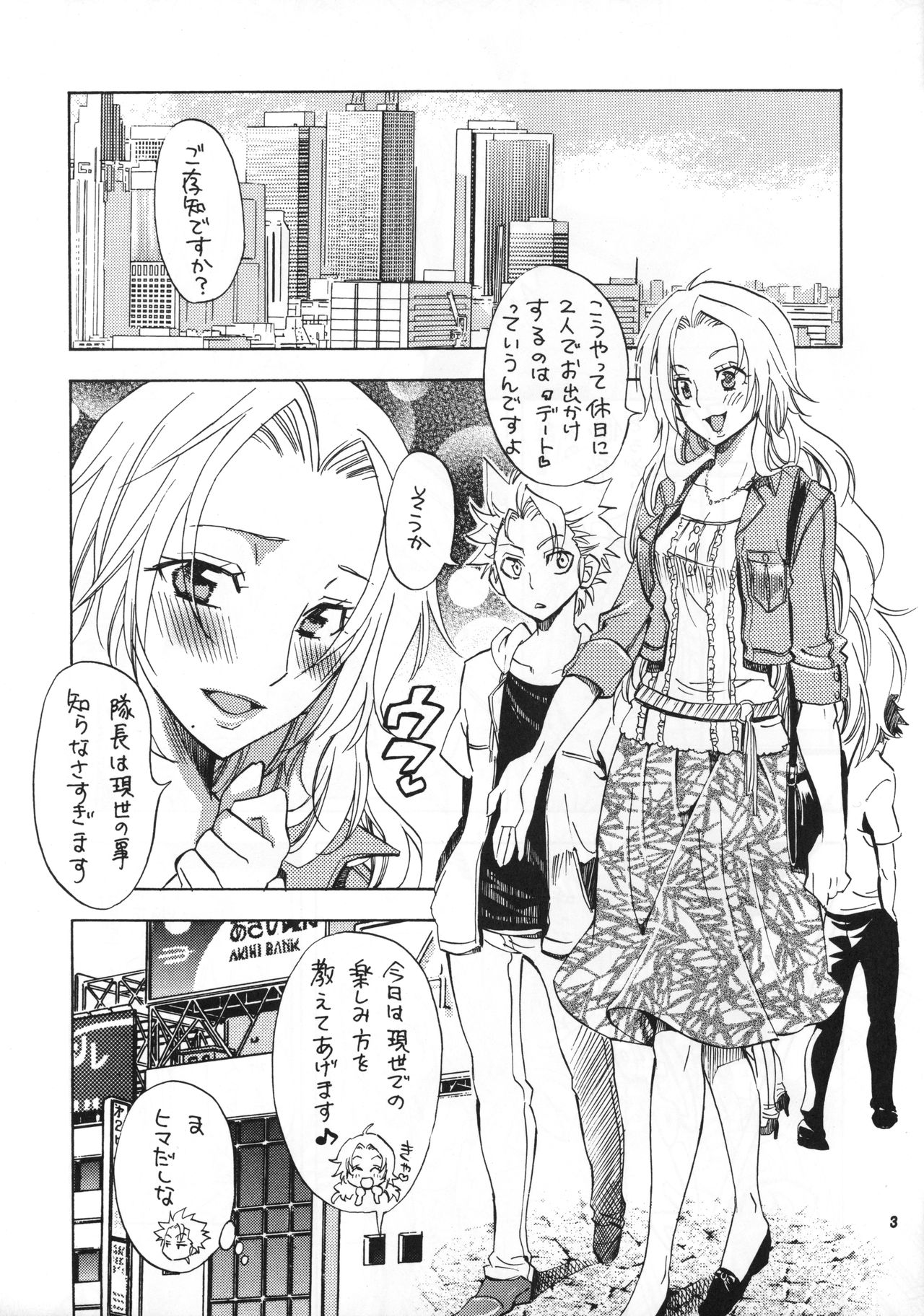 Taichou to Date! page 3 full