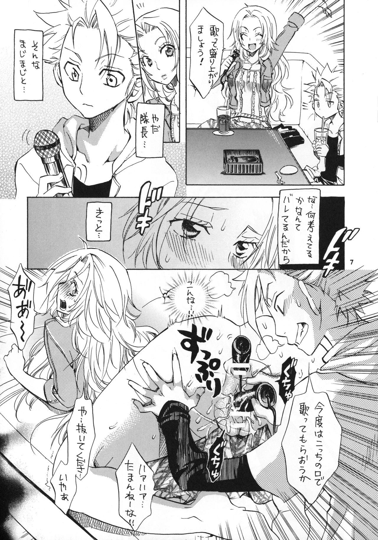 Taichou to Date! page 7 full