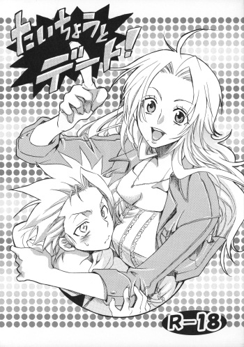 [Kurione-sha (YU-RI)] Taichou to Date! (BLEACH) cover