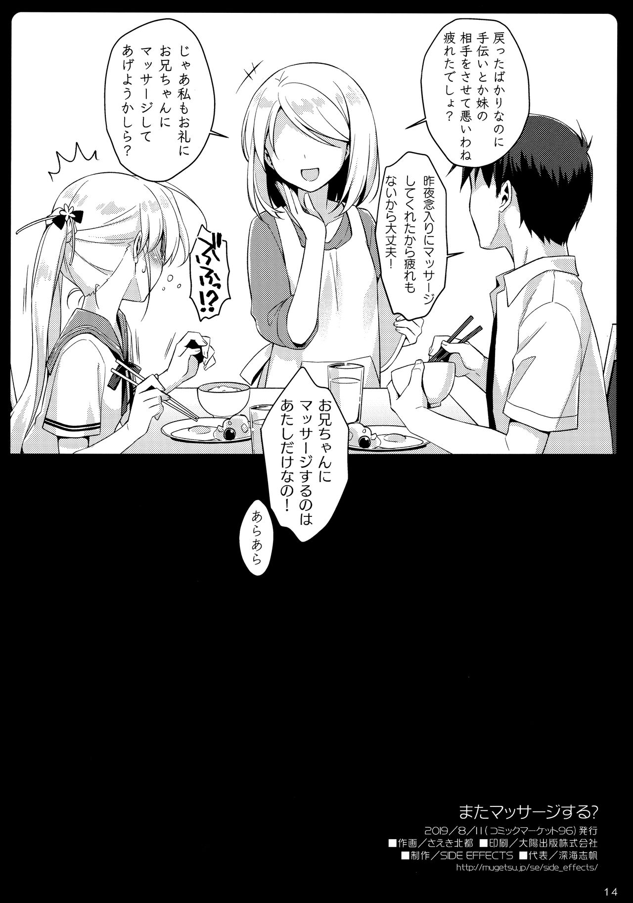 Mata Massage Suru? page 12 full