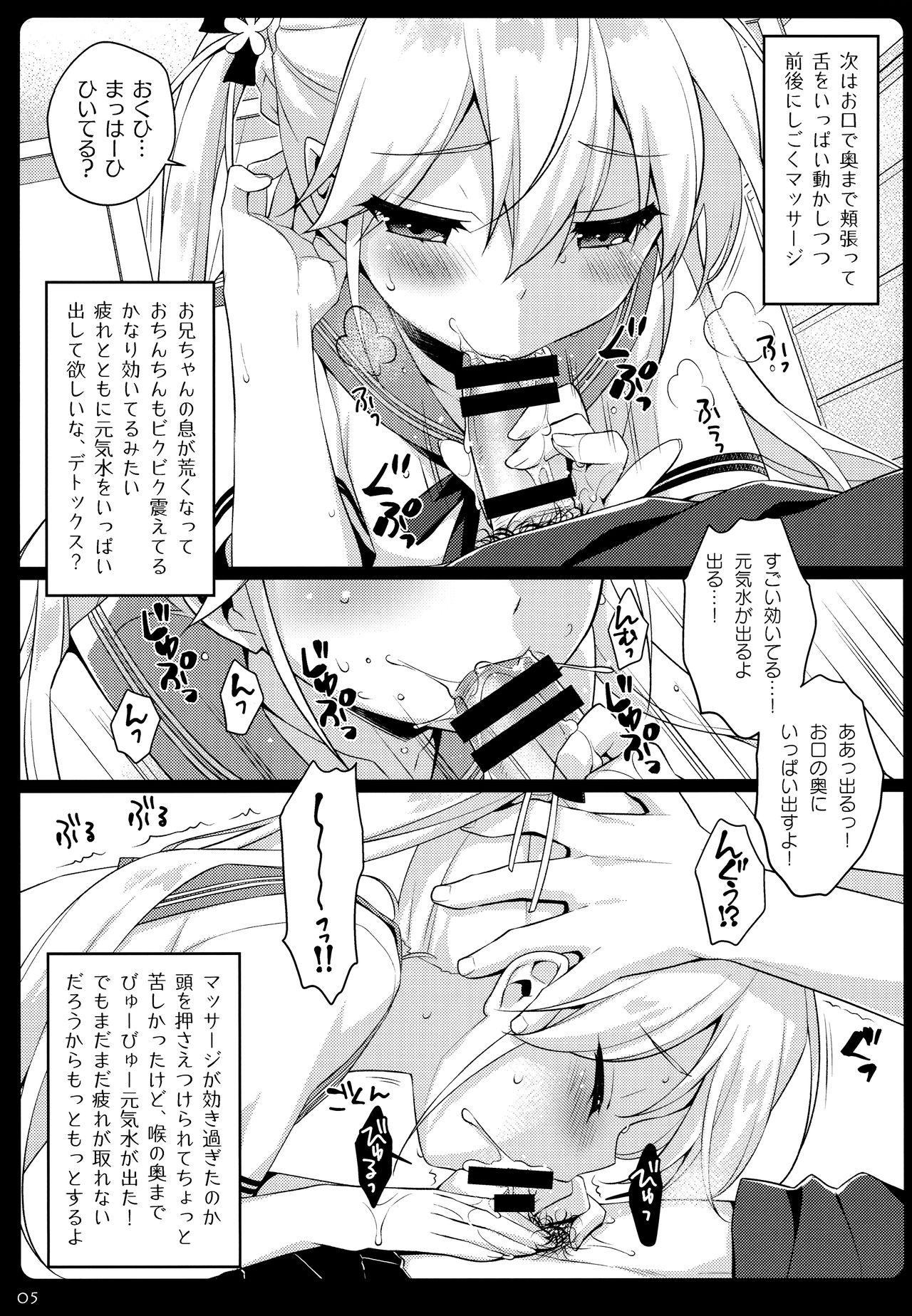 Mata Massage Suru? page 4 full