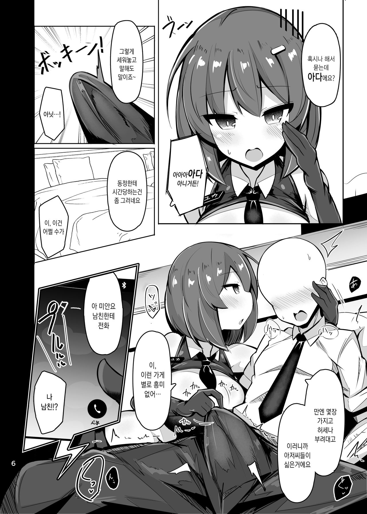 Shiotaiou na Fuuzokujou no Saifu ni Ochiru -Cosplay Fuuzoku Chakui Ecchi Full Course- page 3 full