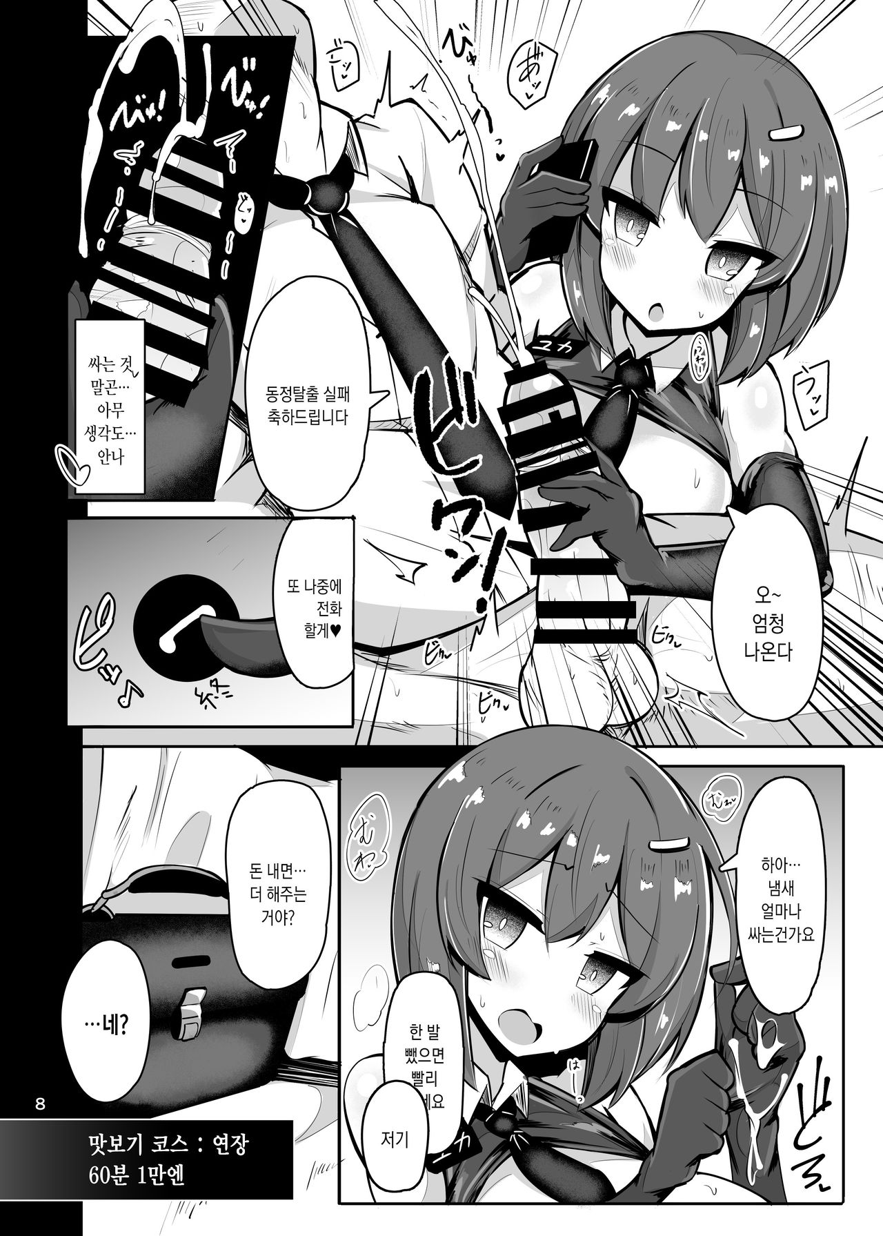 Shiotaiou na Fuuzokujou no Saifu ni Ochiru -Cosplay Fuuzoku Chakui Ecchi Full Course- page 5 full