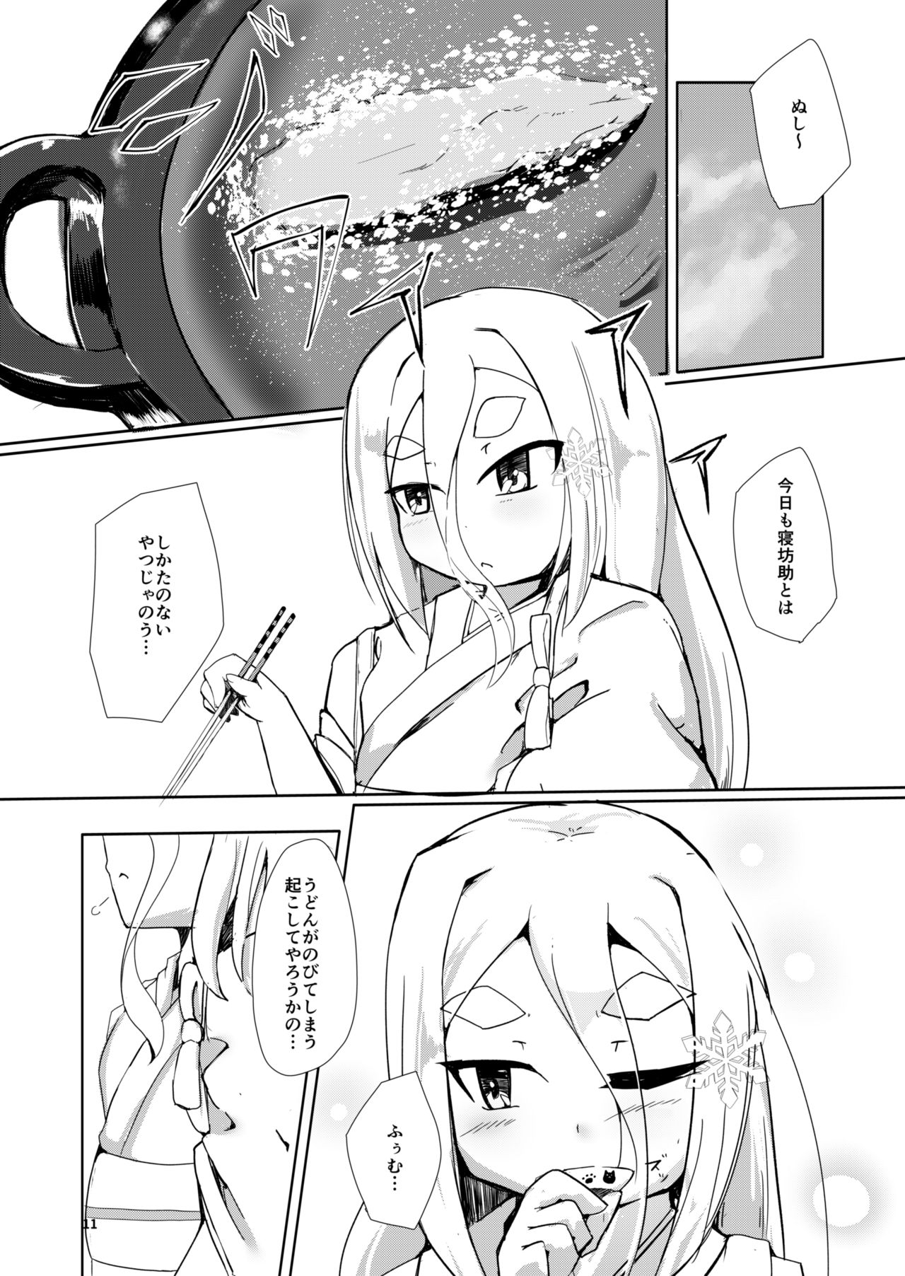 Shirayuki Youdou no Ryousai page 11 full
