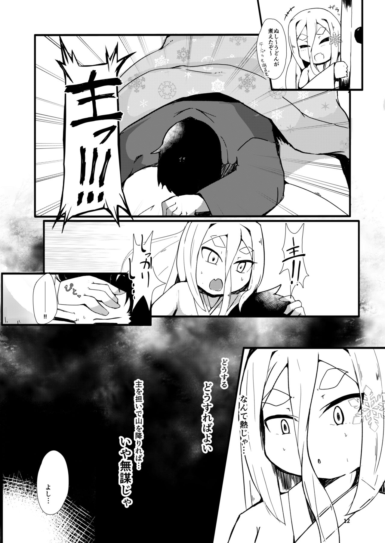 Shirayuki Youdou no Ryousai page 12 full