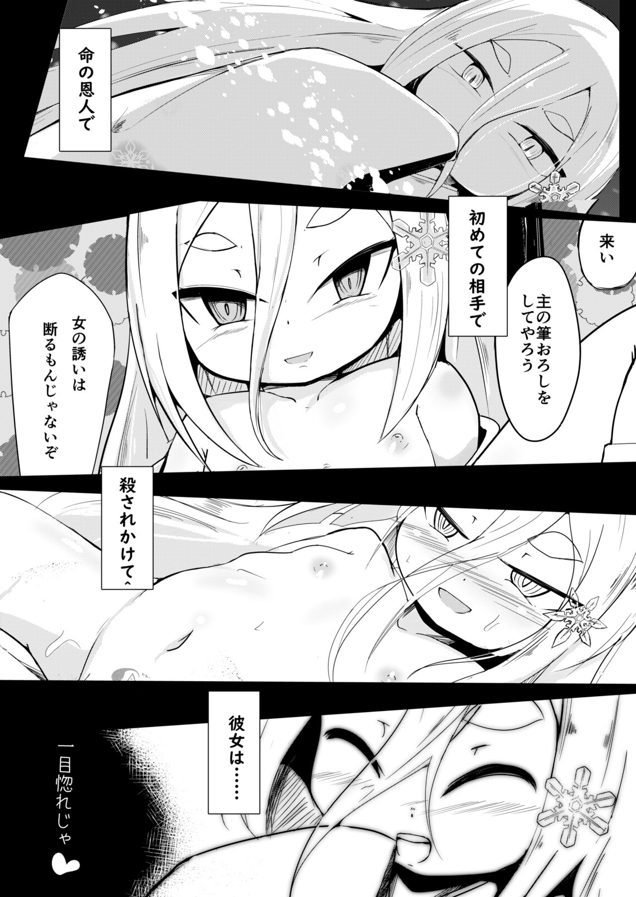Shirayuki Youdou no Ryousai page 9 full