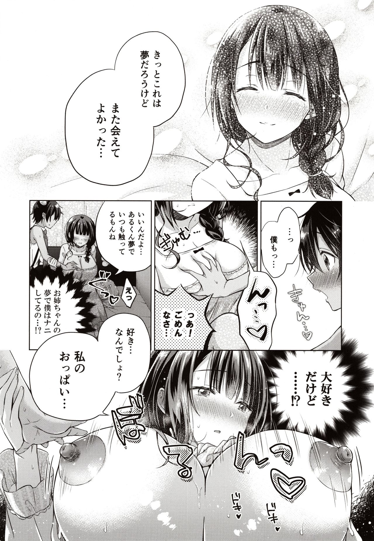 Tensei Incubus wa Tonari no Onee-chan o Haramasetai page 11 full