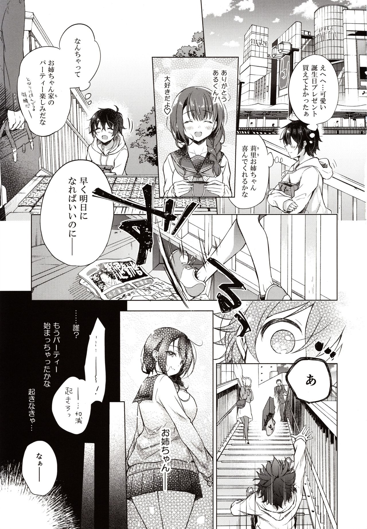Tensei Incubus wa Tonari no Onee-chan o Haramasetai page 2 full