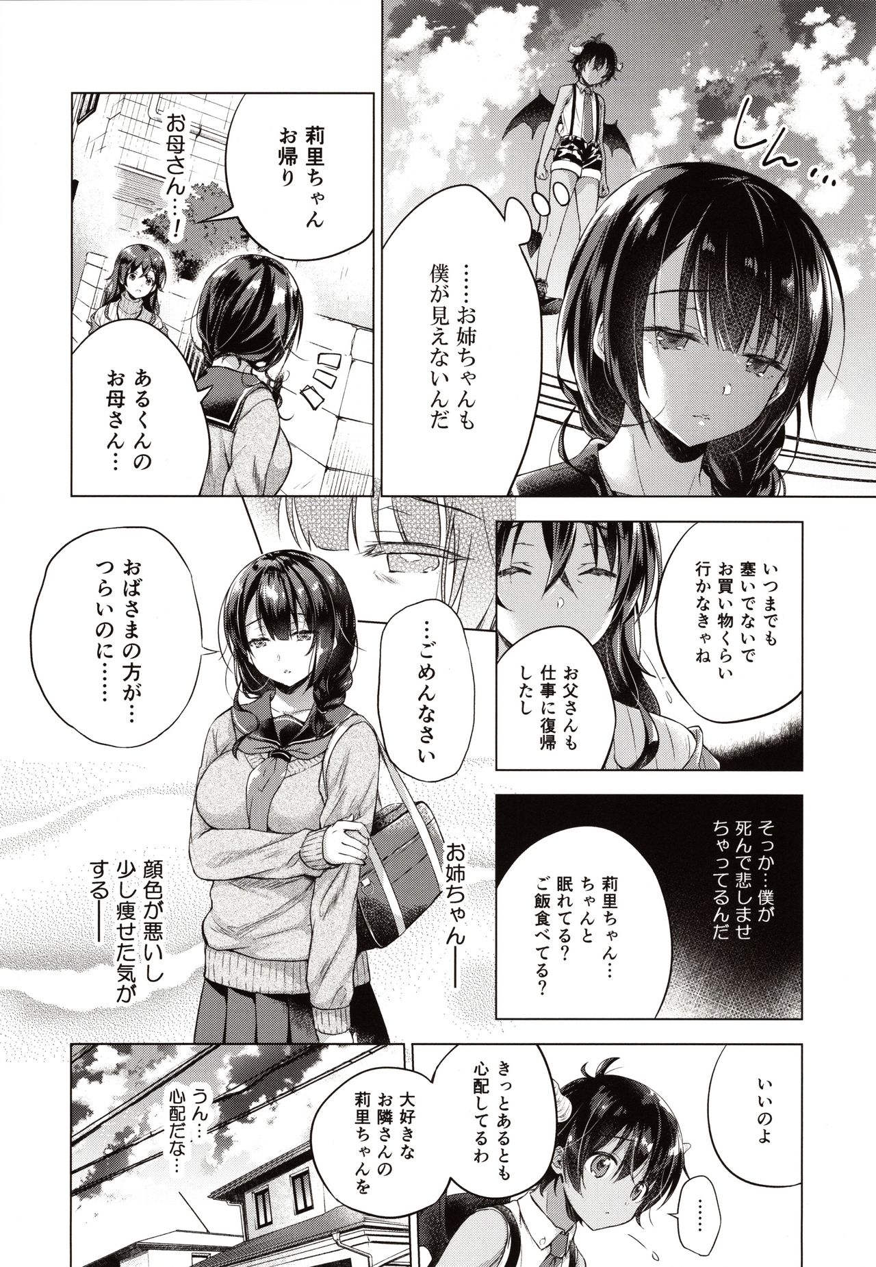 Tensei Incubus wa Tonari no Onee-chan o Haramasetai page 5 full