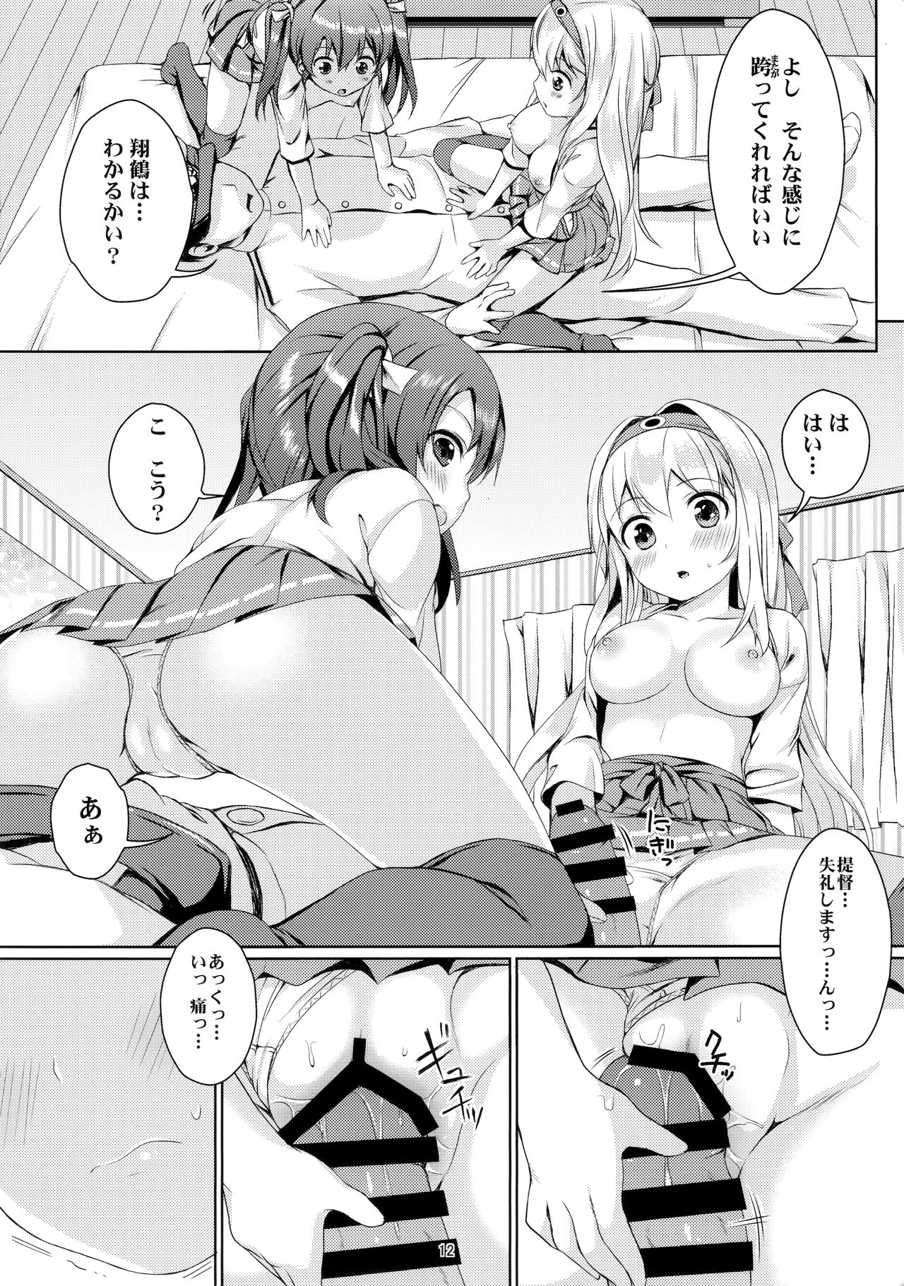 Shoukaku Zuikaku no Gohoushi Maintenance page 11 full