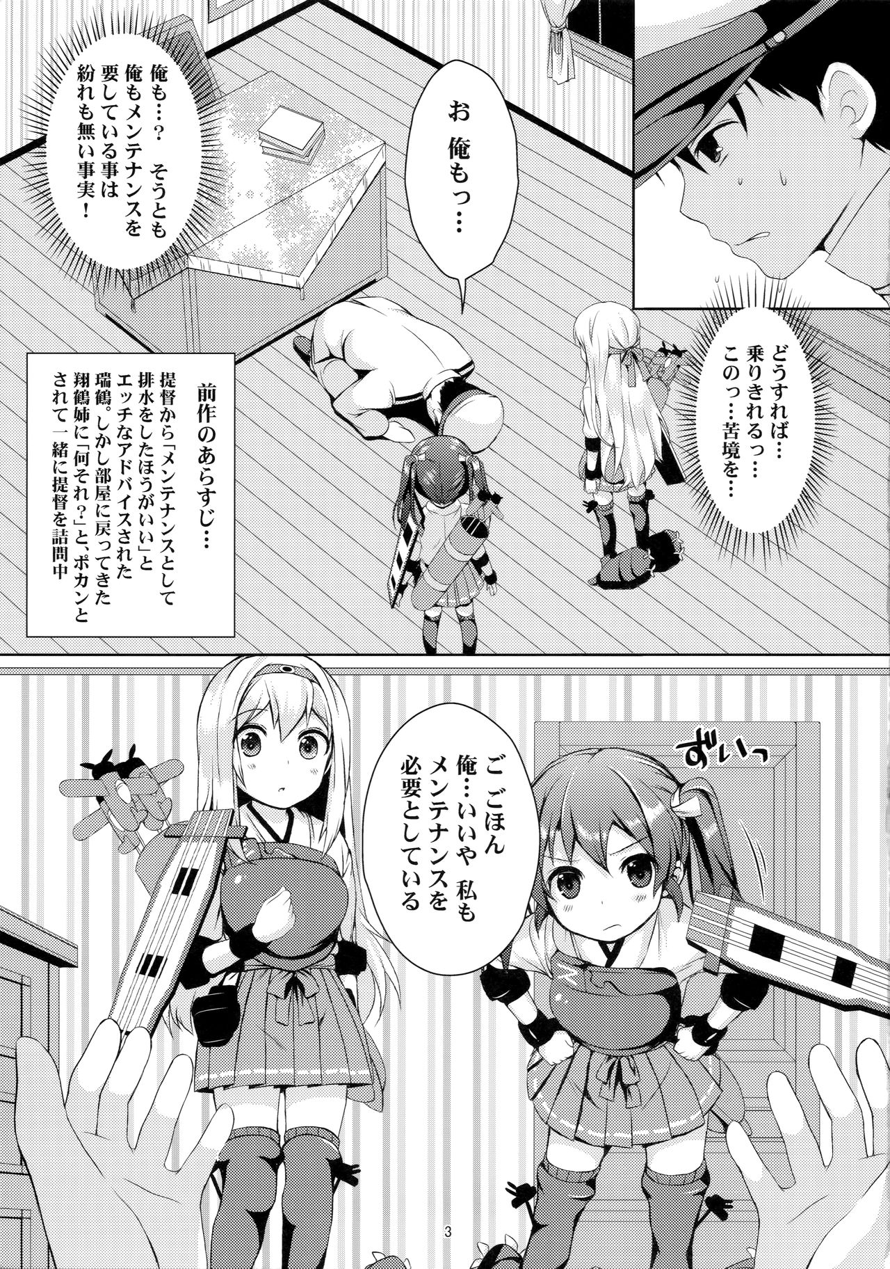 Shoukaku Zuikaku no Gohoushi Maintenance page 2 full