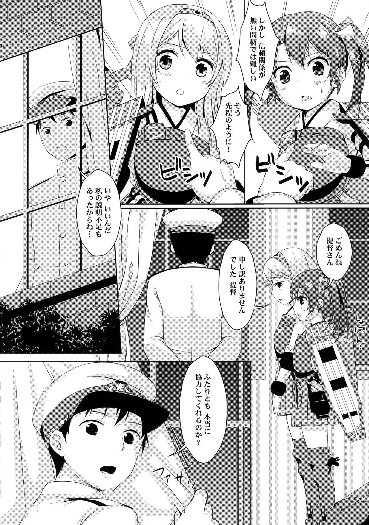 Shoukaku Zuikaku no Gohoushi Maintenance page 5 full