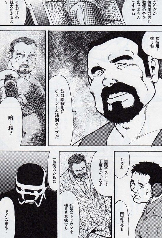 Gekkagoku-kyou Ch.6 Seigen-myougai Sect.4 page 8 full
