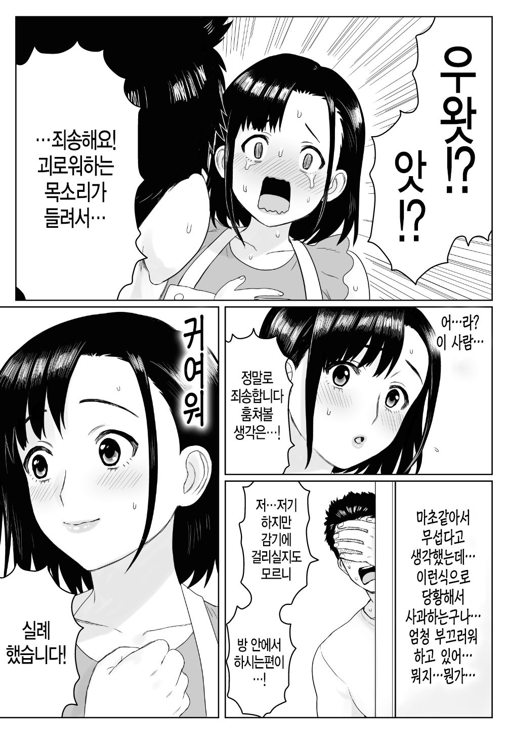 Aru Hi Veranda de | 어느 날 베란다에서 page 11 full