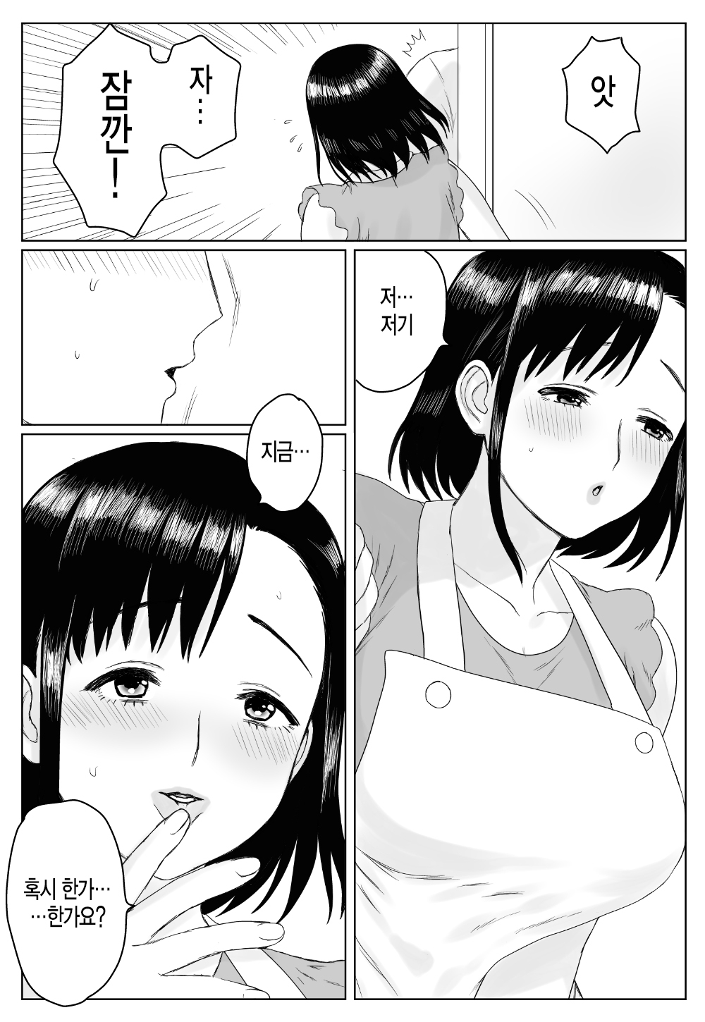 Aru Hi Veranda de | 어느 날 베란다에서 page 12 full