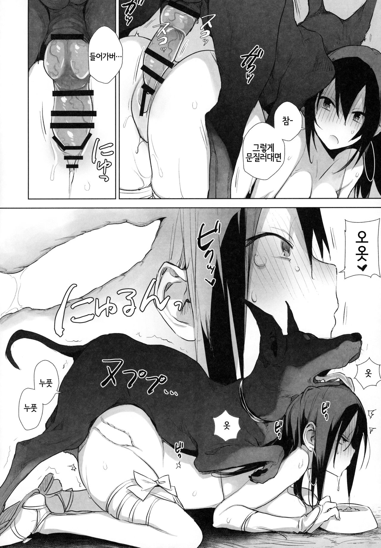 Sanzou-chan to Uma to Inu to Buta | 삼장 쨩과 말 이랑 개랑 돼지 page 5 full