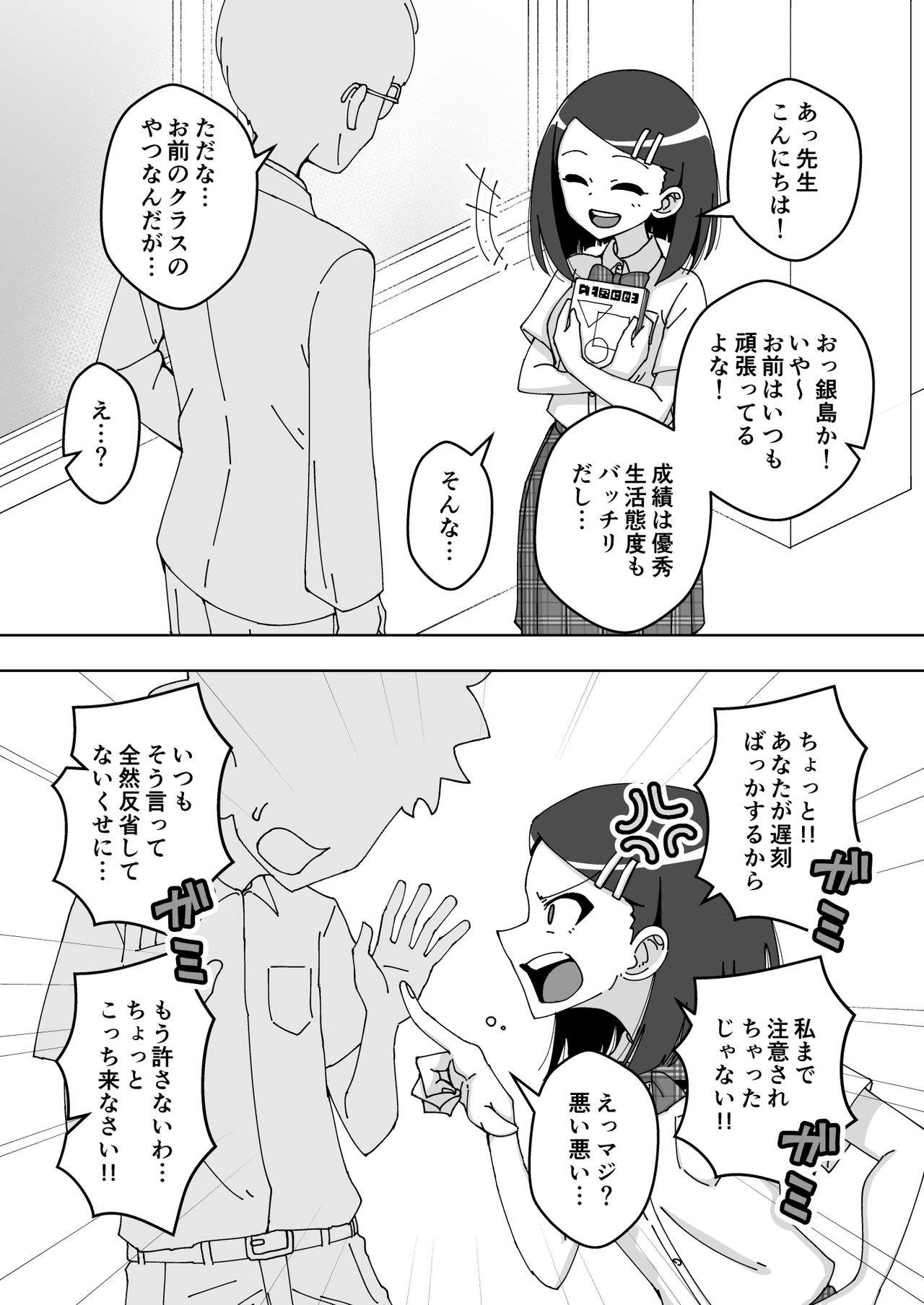 Saimin Musume ~Majime na Iinchou~ page 10 full