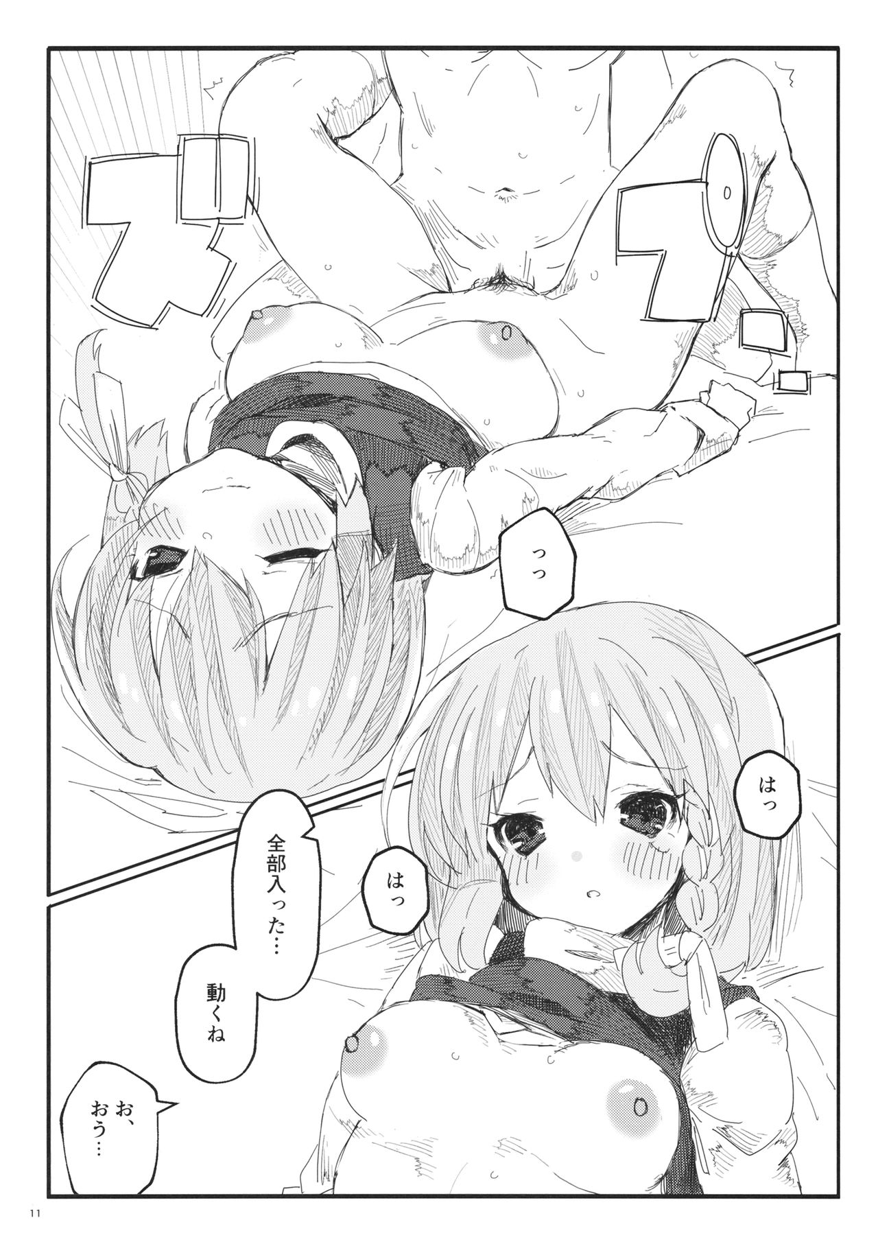 Marisa to H Shitai Hon page 12 full