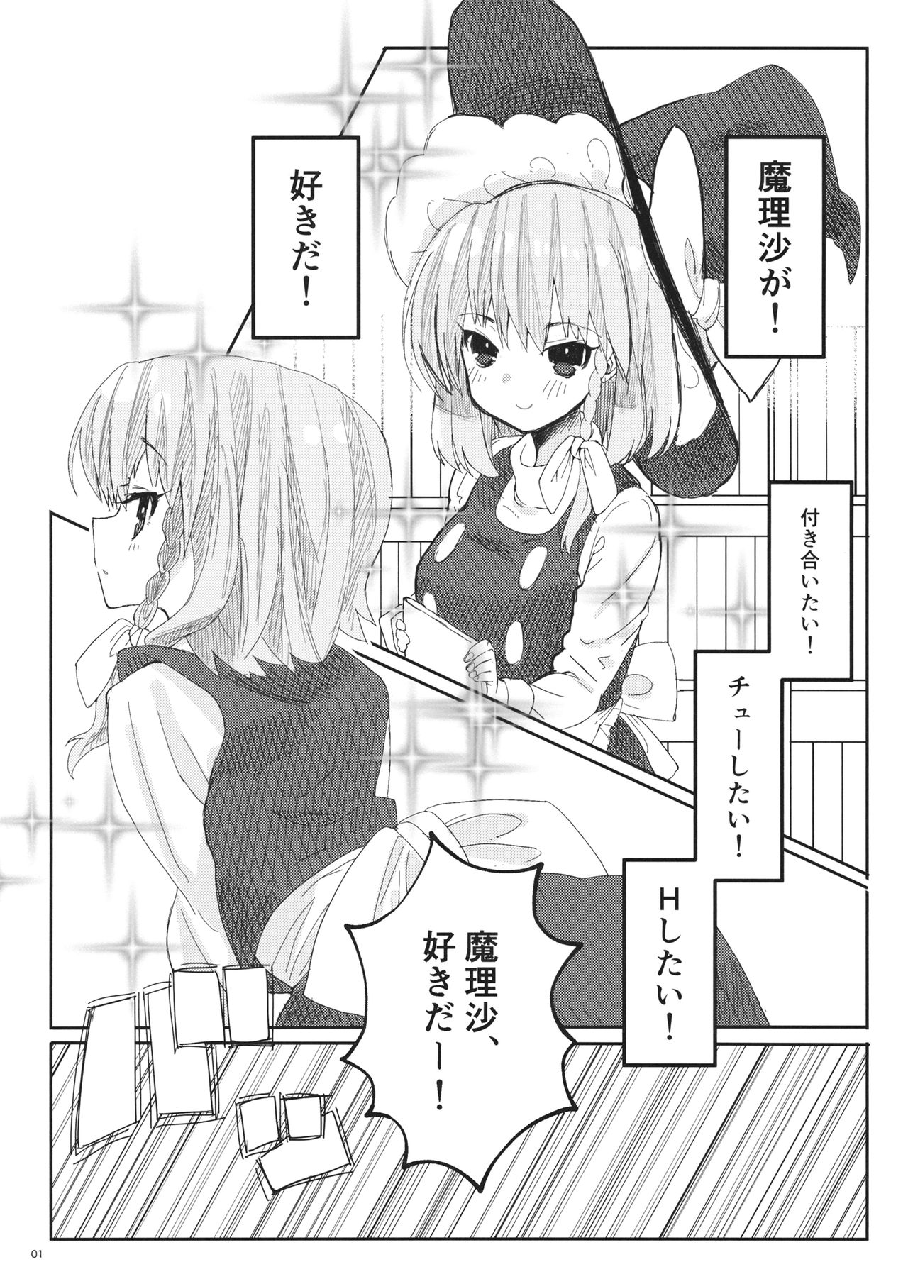 Marisa to H Shitai Hon page 2 full