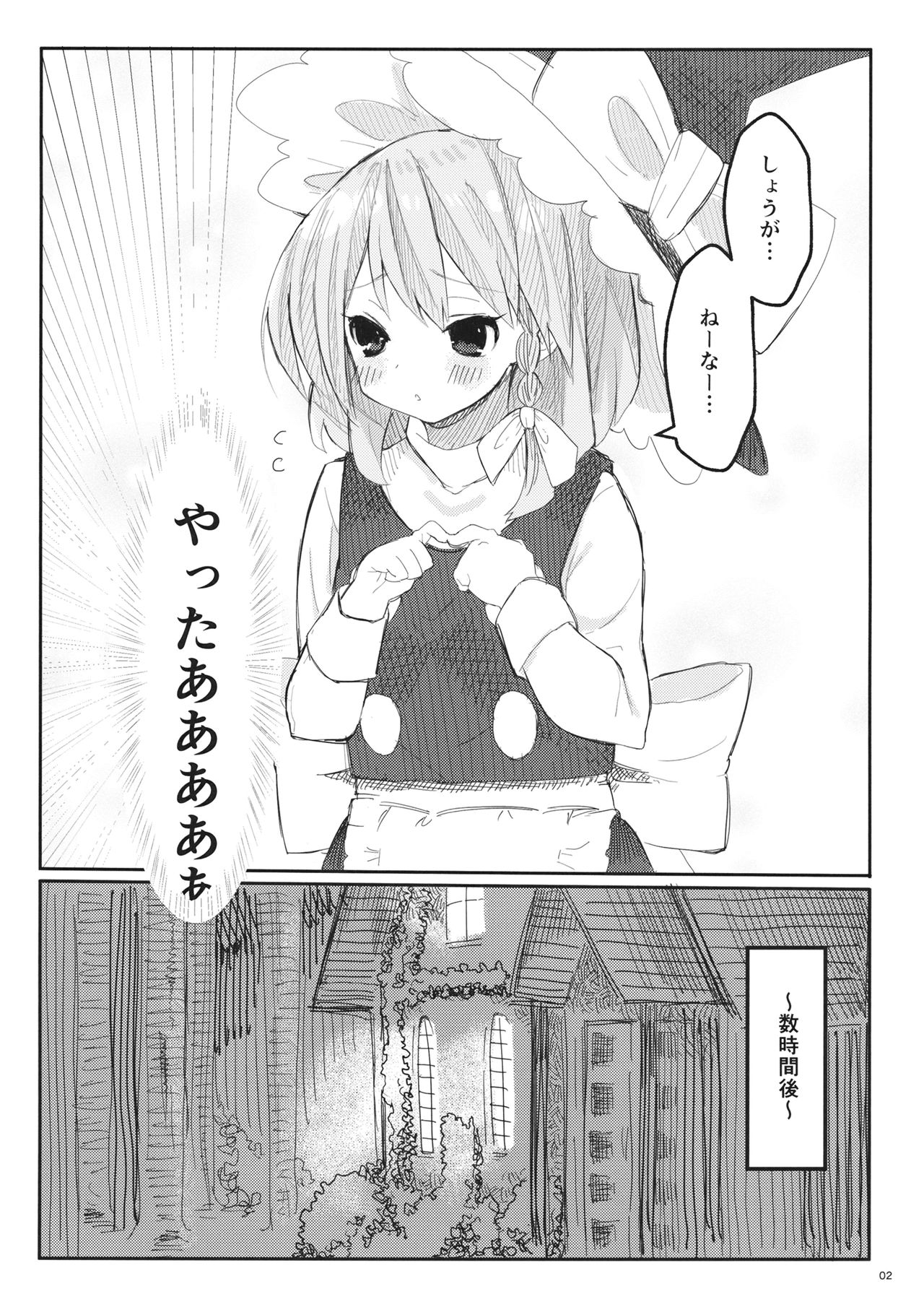 Marisa to H Shitai Hon page 3 full