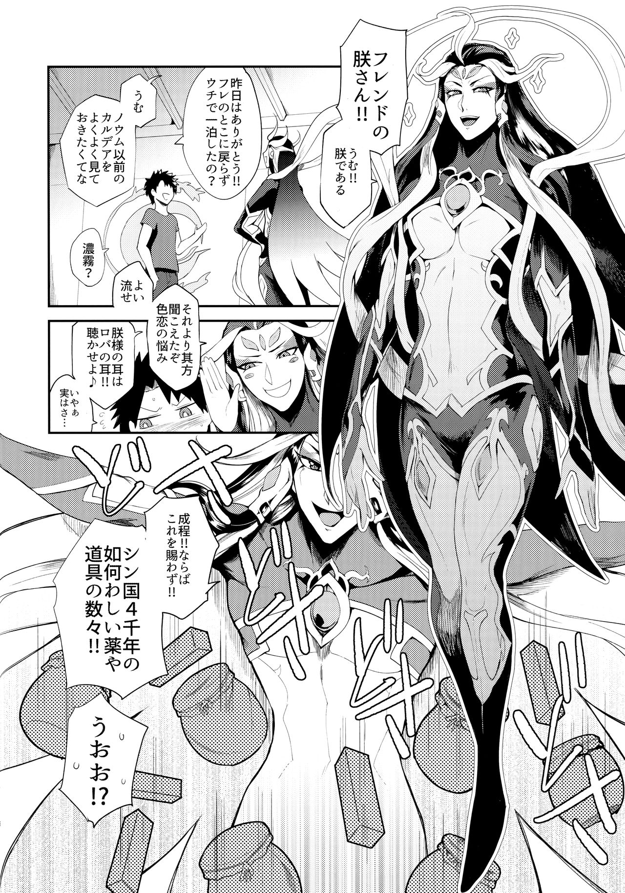 Housanjou page 5 full